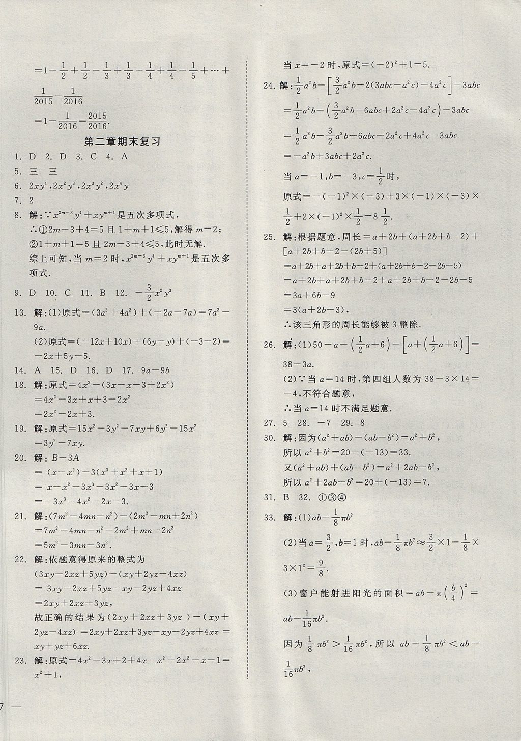 2017年名校課堂優(yōu)選卷七年級(jí)數(shù)學(xué)上冊(cè)人教版 參考答案第10頁(yè)