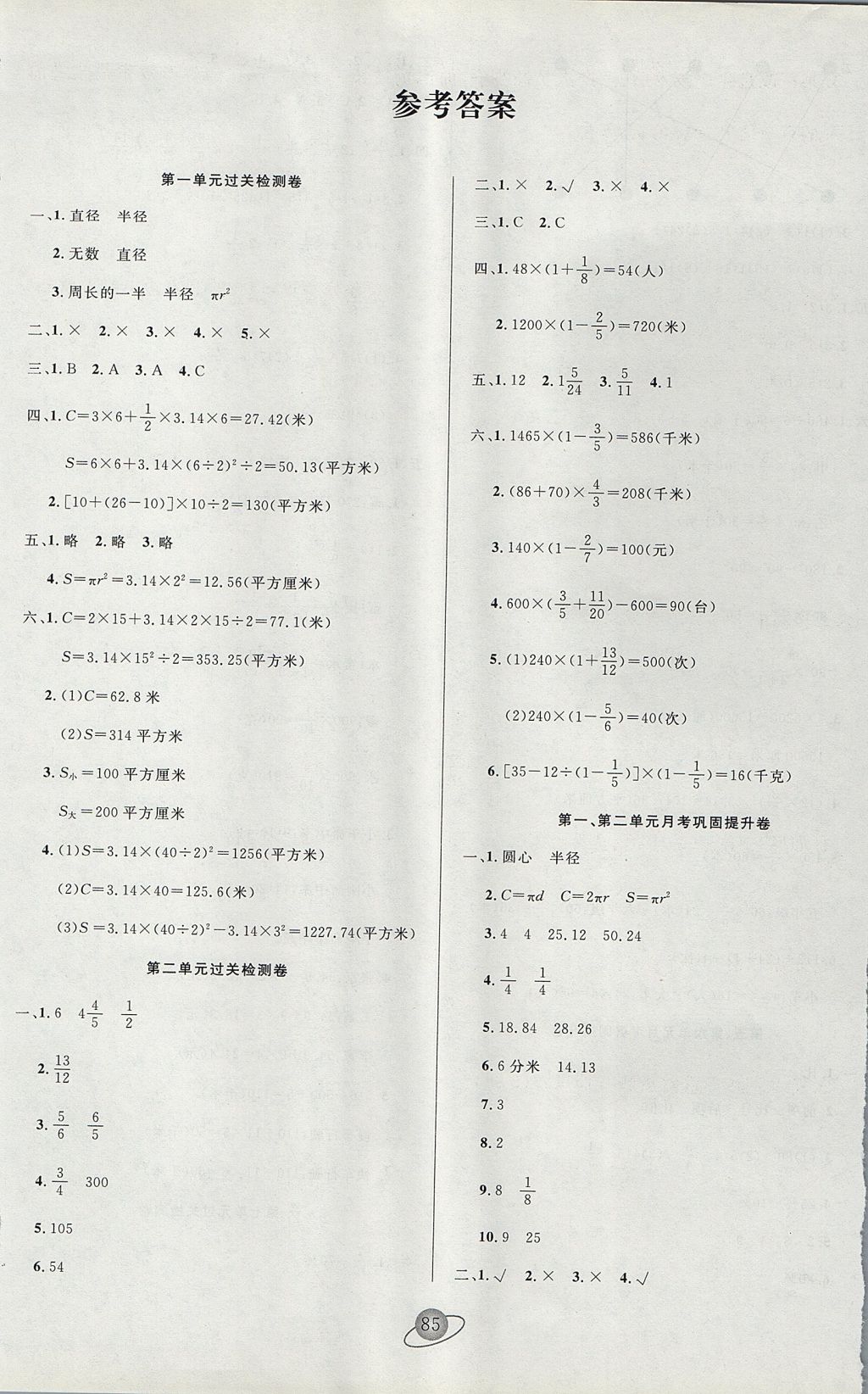 2017年核心360小學生贏在100六年級數(shù)學上冊北師大版 參考答案第1頁