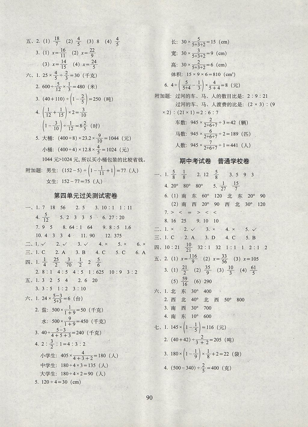 2017年期末冲刺100分完全试卷六年级数学上册人教版 参考答案第2页