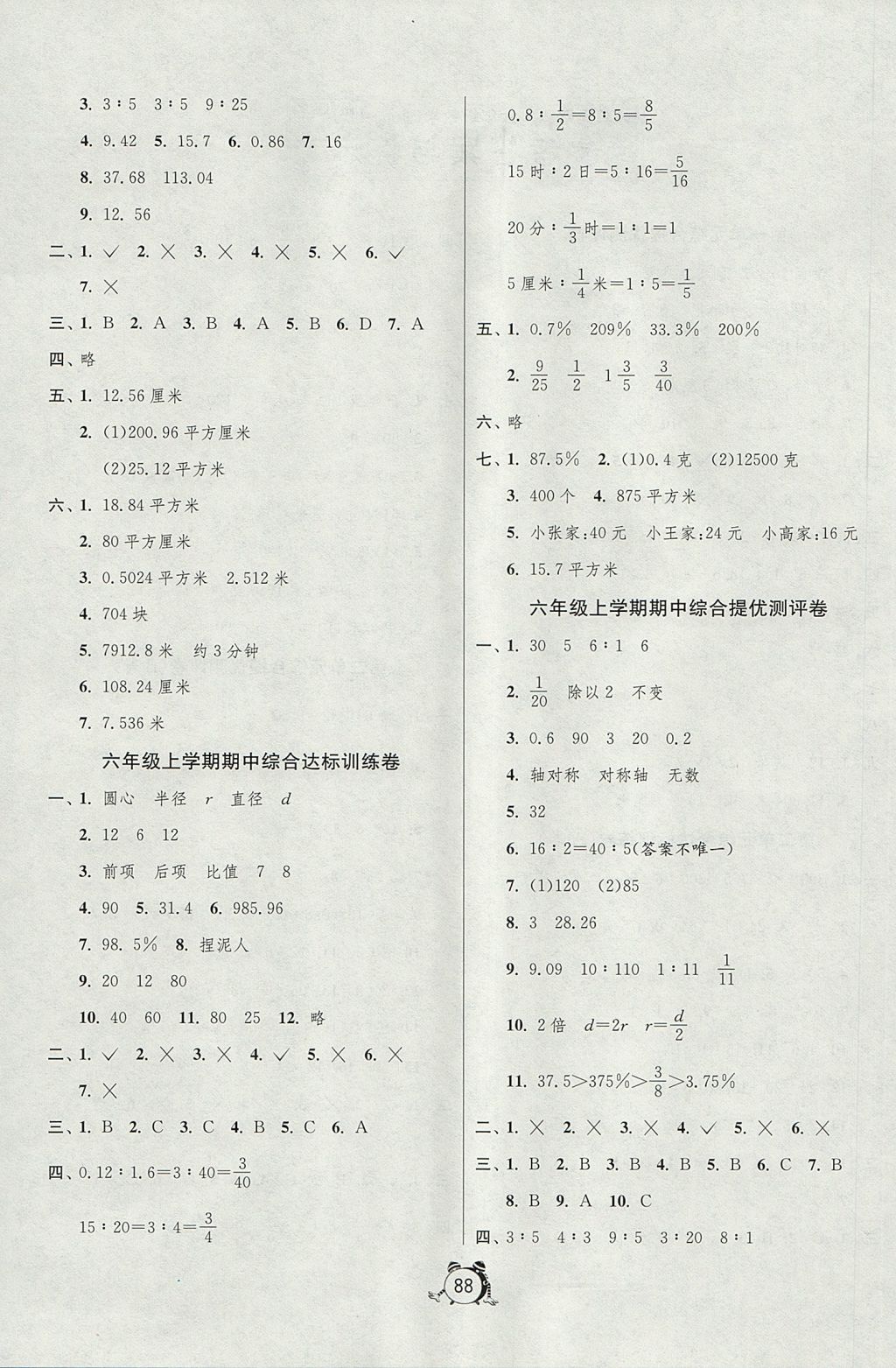 2017年單元雙測同步達標活頁試卷六年級數學上冊冀教版 參考答案第4頁