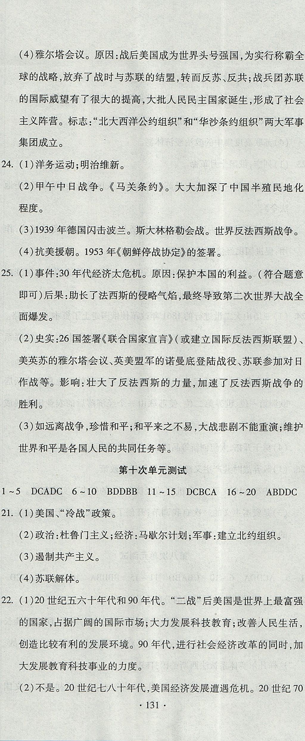 2017年ABC考王全程测评试卷九年级历史全一册人教版 参考答案第11页