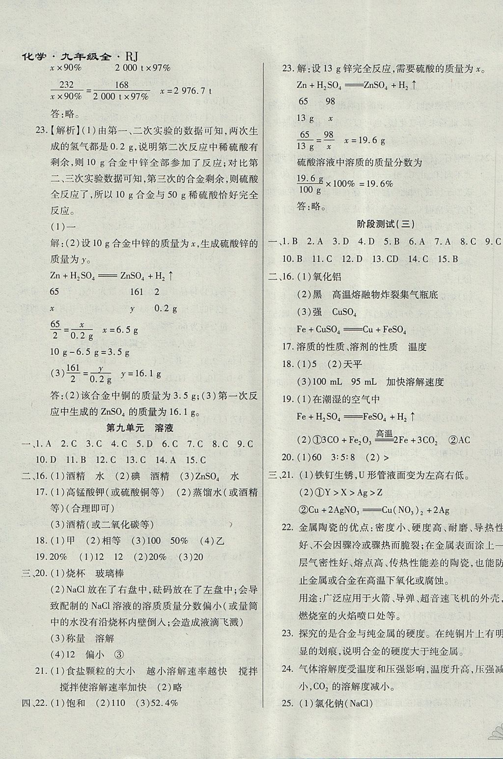 2017年千里馬單元測試卷九年級化學全一冊人教版 參考答案第7頁