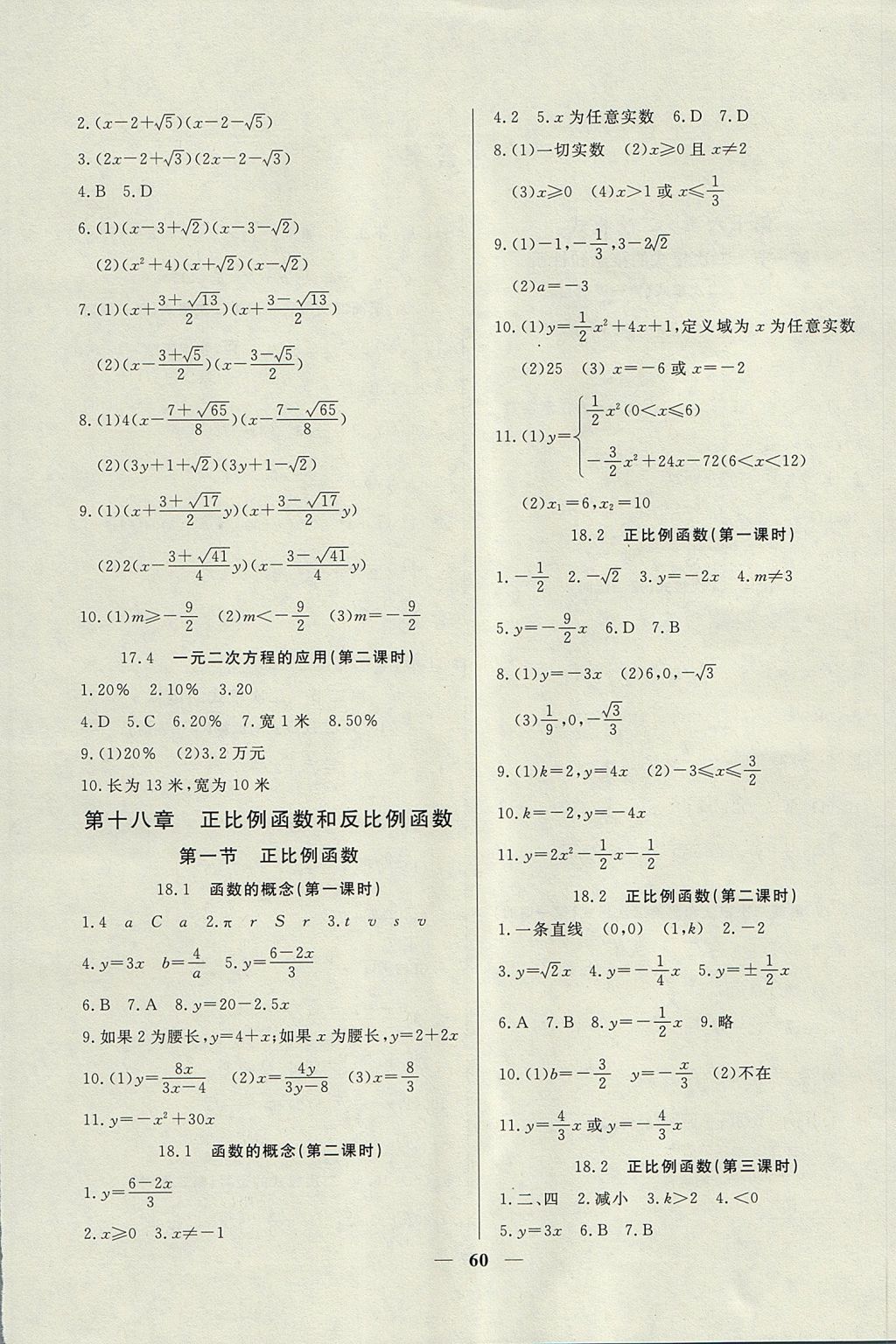 2017年金牌教练八年级数学上册人教版 参考答案第4页