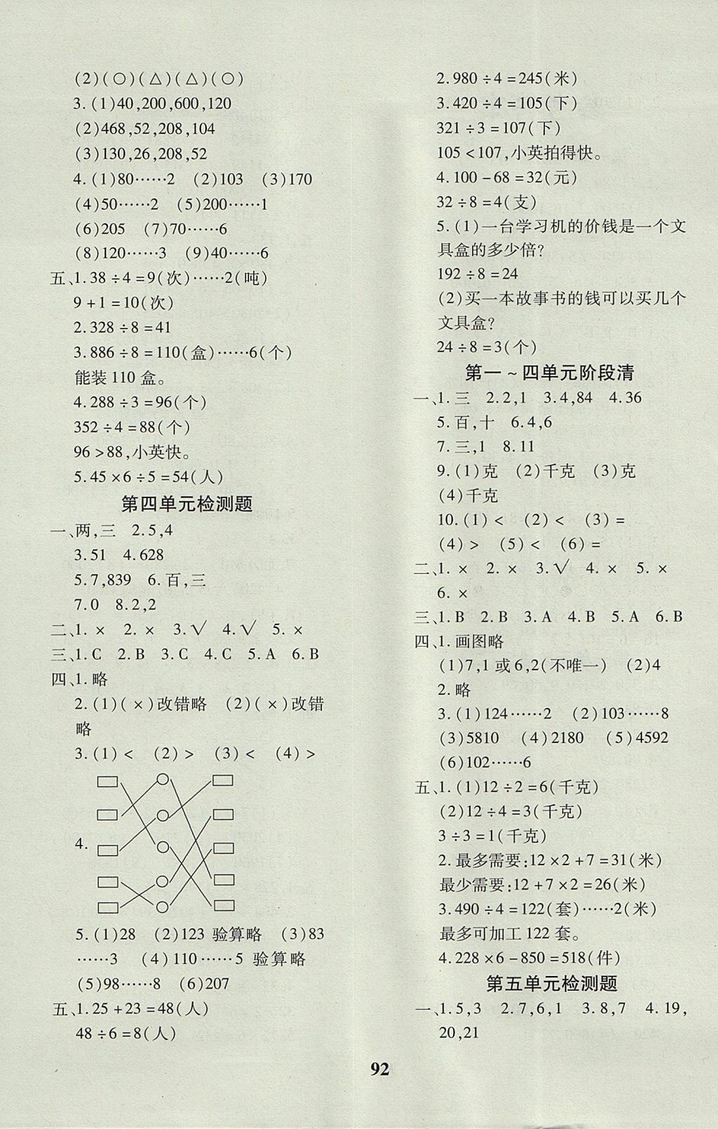 2017年教育世家状元卷三年级数学上册苏教版 参考答案第4页