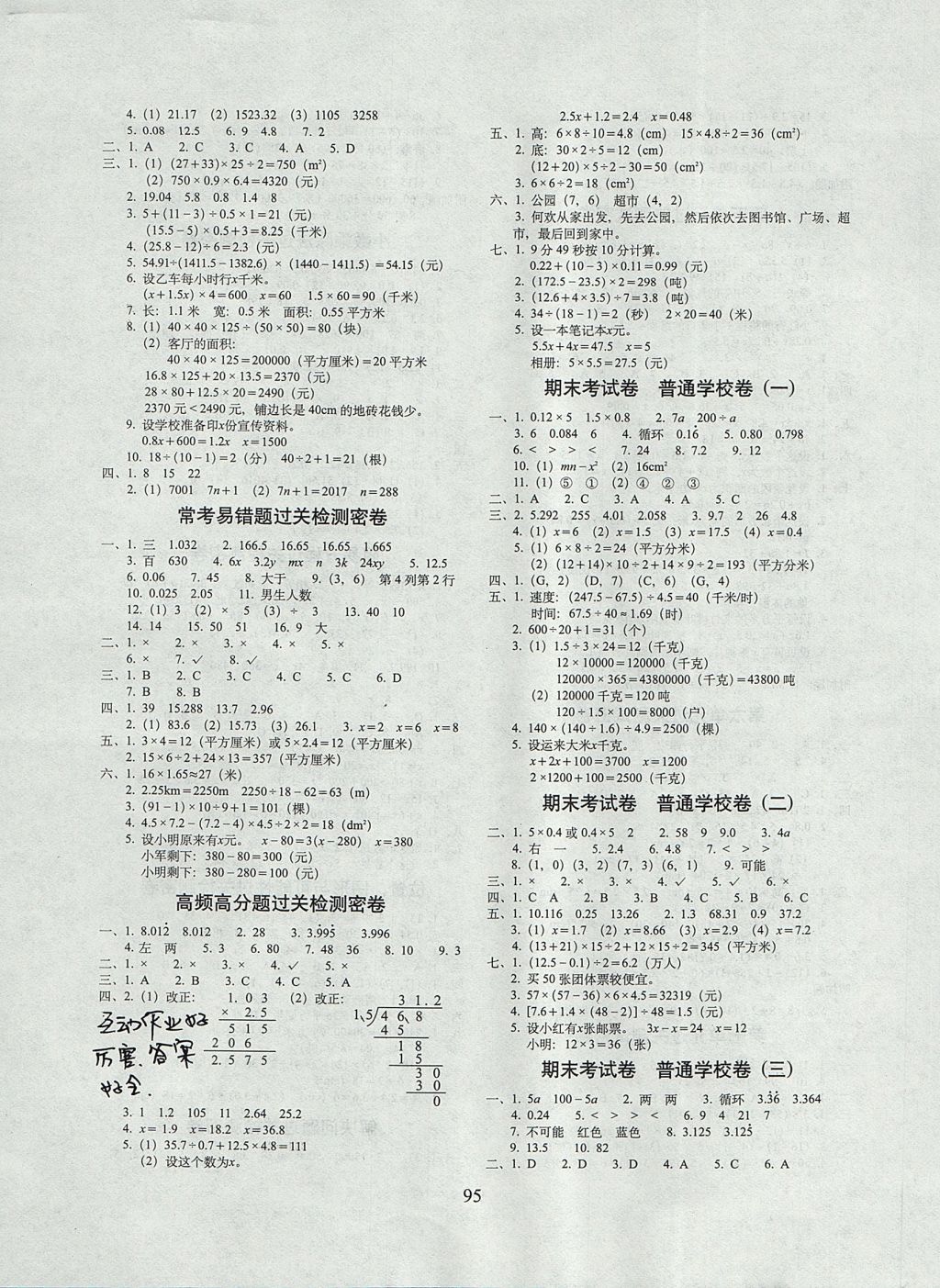 2017年期末冲刺100分完全试卷五年级数学上册人教版 参考答案第3页