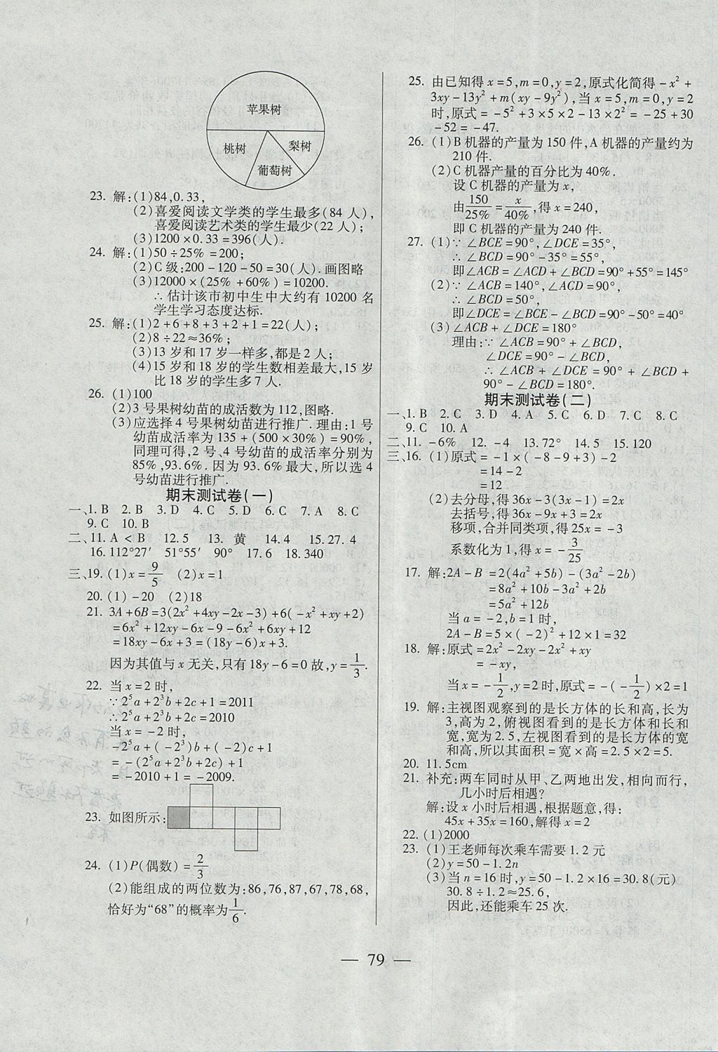 2017年名師金考卷七年級數(shù)學上冊北師大版 參考答案第7頁