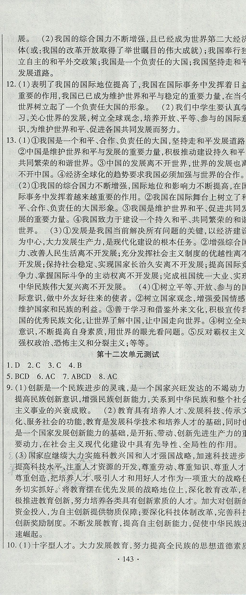 2017年ABC考王全程測評試卷九年級思想品德全一冊蘇人版 參考答案第11頁