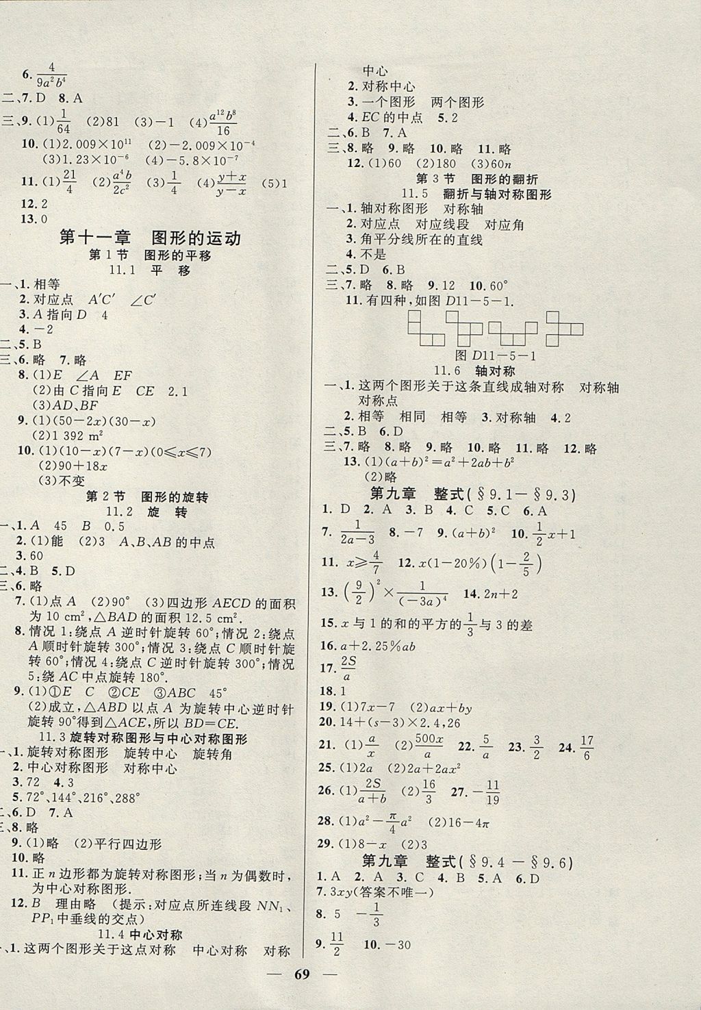 2017年金牌教练七年级数学上册沪教版 参考答案第9页