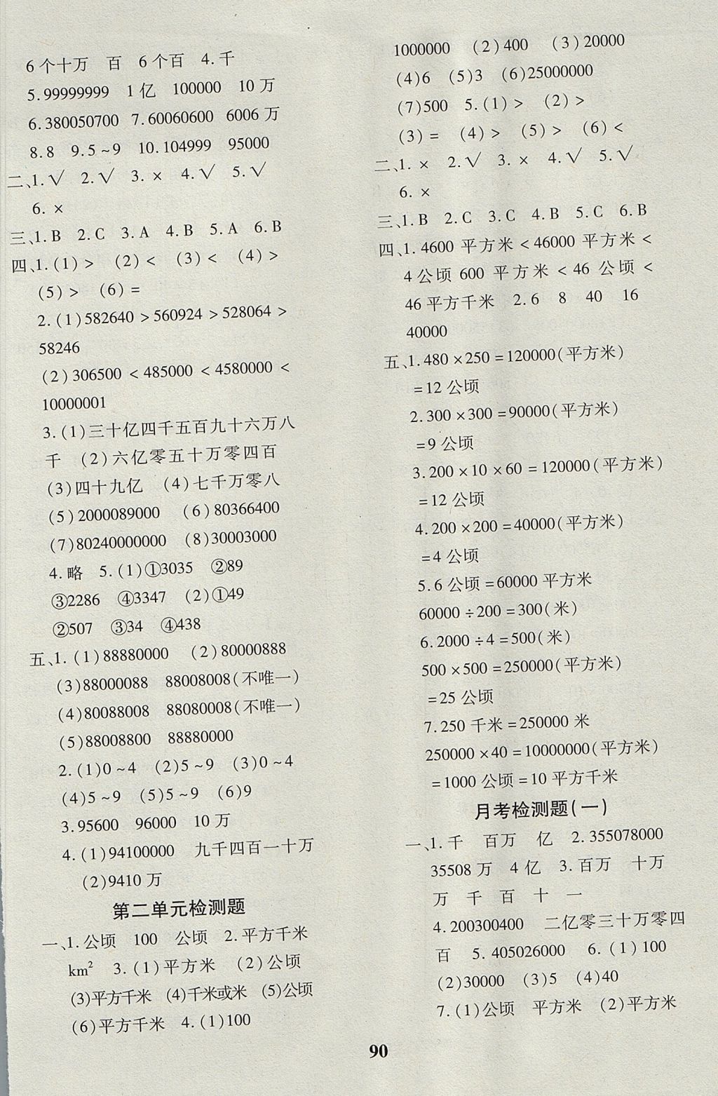 2017年教育世家状元卷四年级数学上册人教版 参考答案第2页