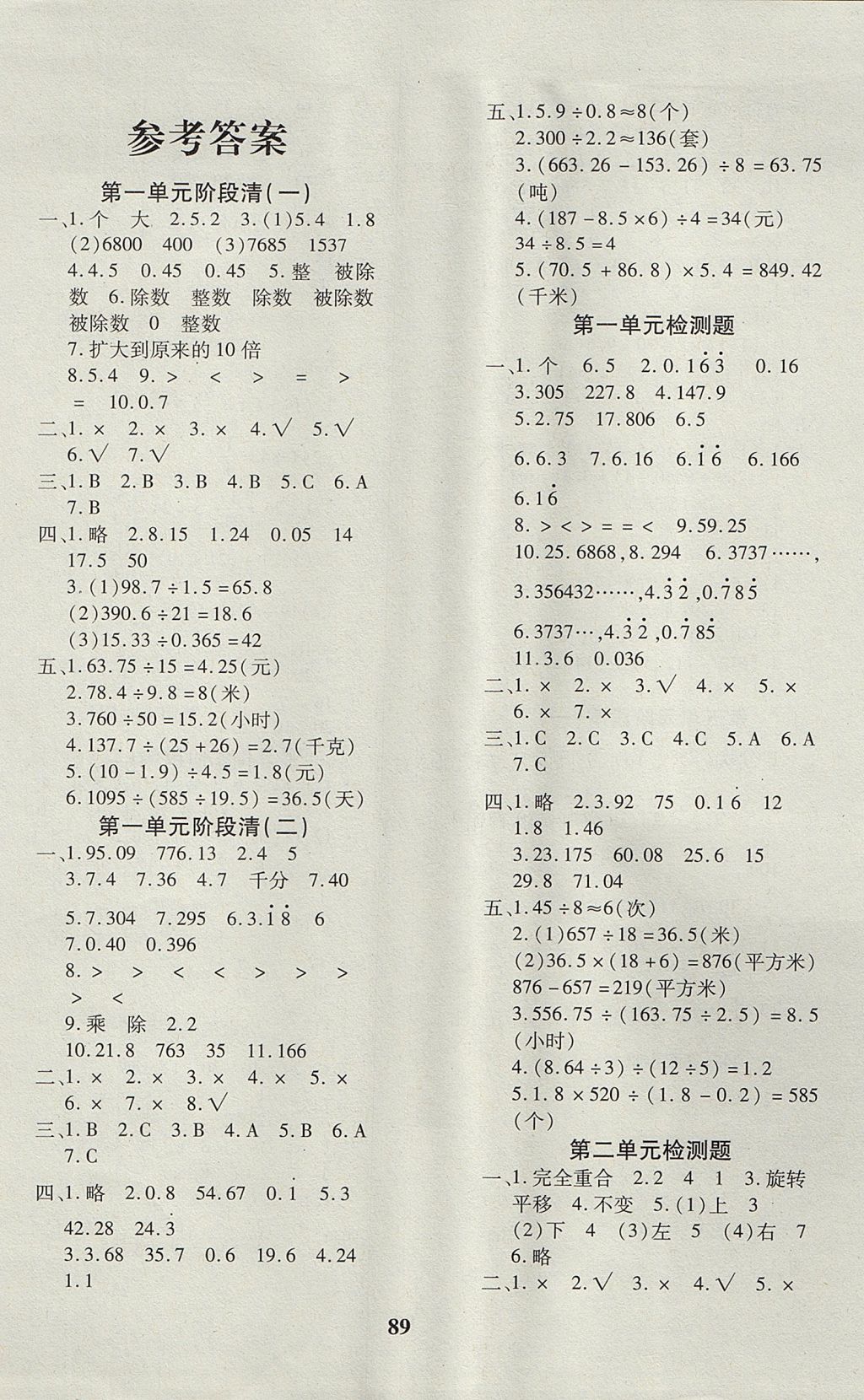 2017年教育世家状元卷五年级数学上册北师大版 参考答案第1页