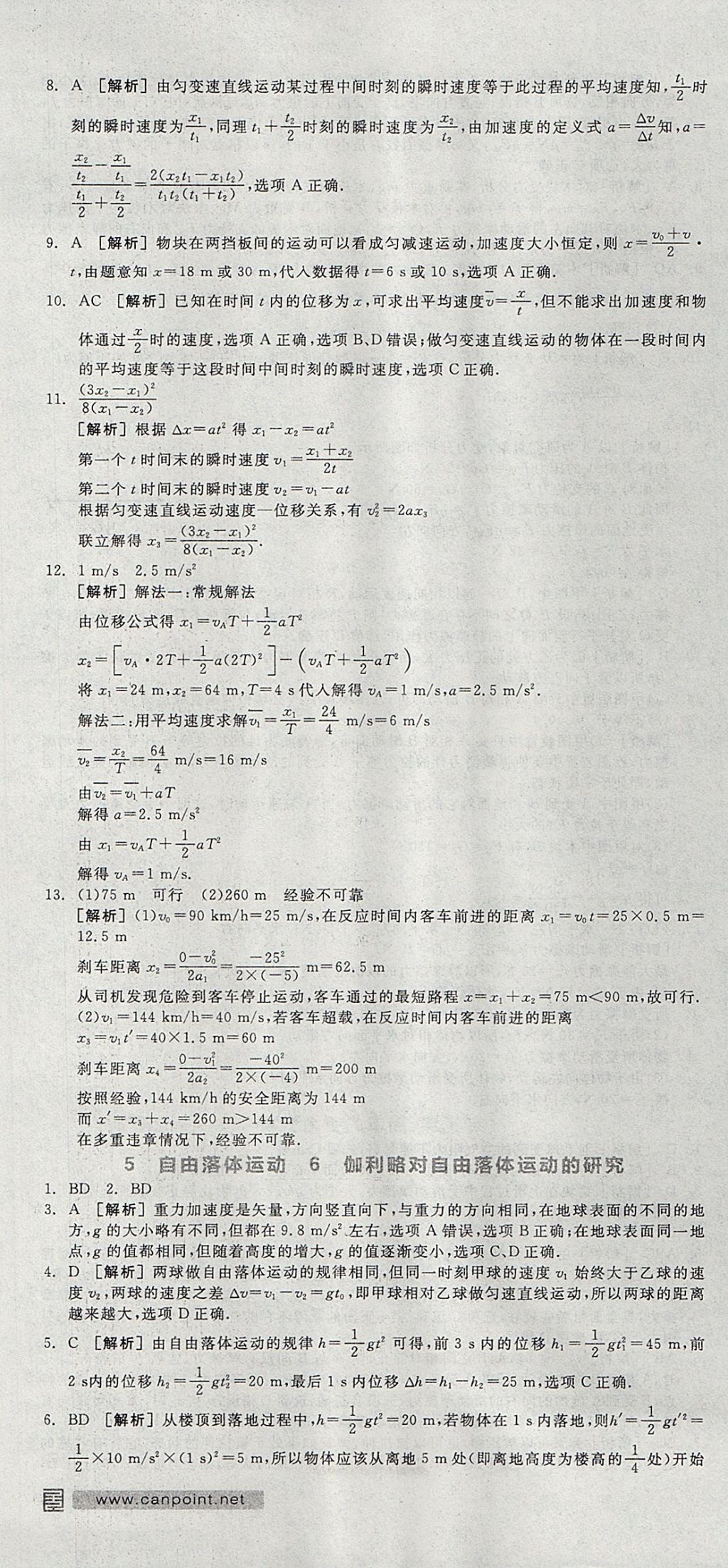 2018年全品學(xué)練考高中物理必修1人教版 參考答案第55頁