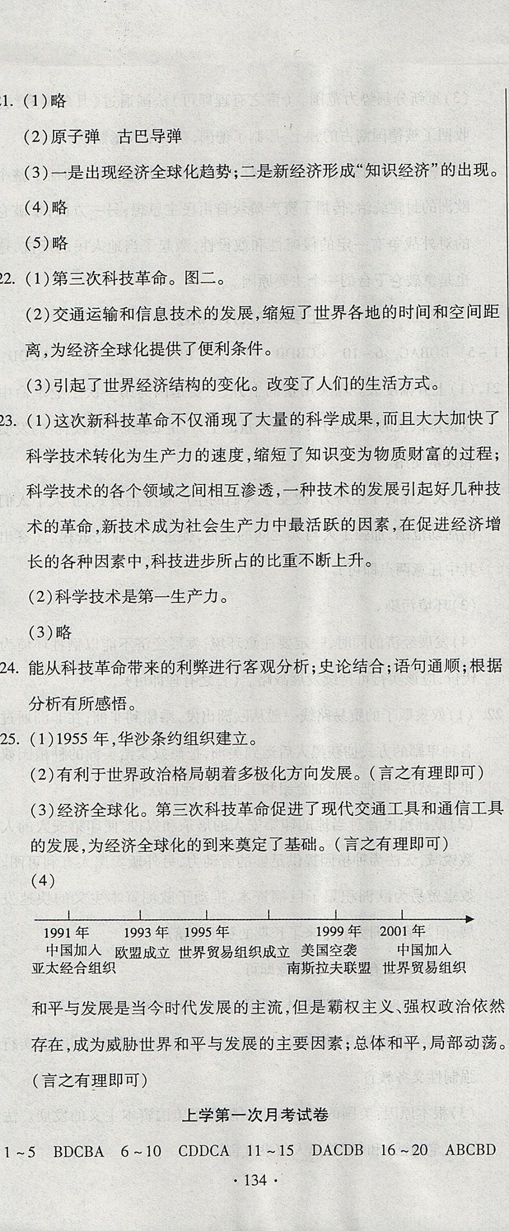 2017年ABC考王全程测评试卷九年级历史全一册人教版 参考答案第14页