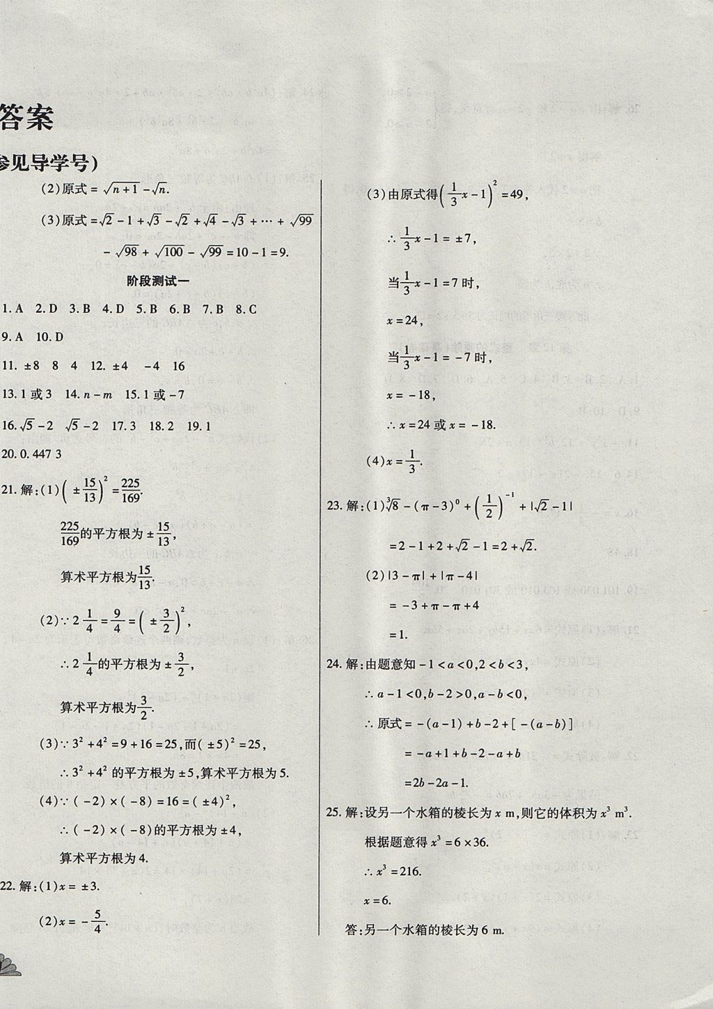 2017年千里馬單元測試卷八年級數(shù)學上冊華師大版 參考答案第2頁