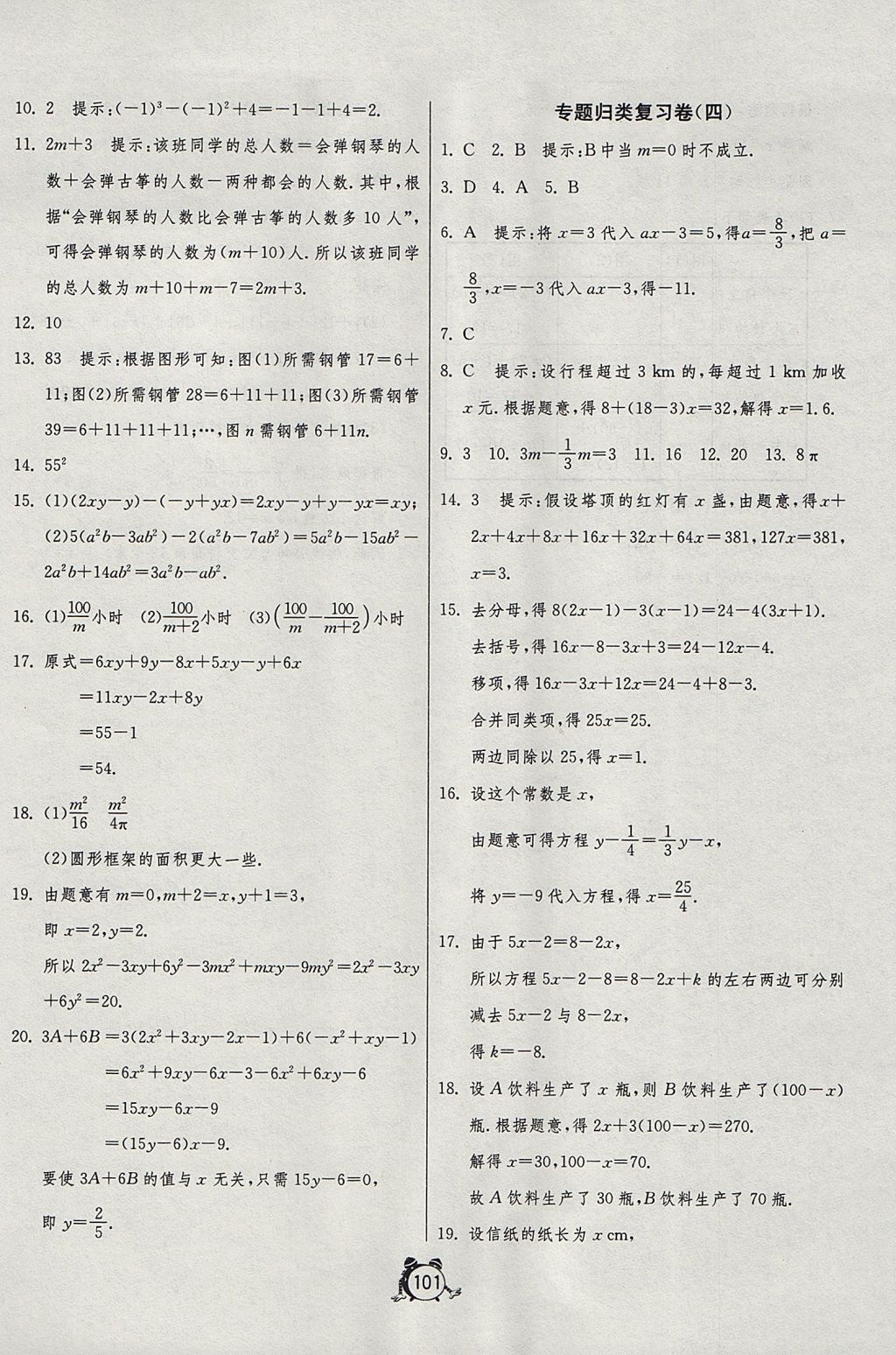 2017年单元双测同步达标活页试卷六年级数学上册鲁教版五四制 参考答案第9页