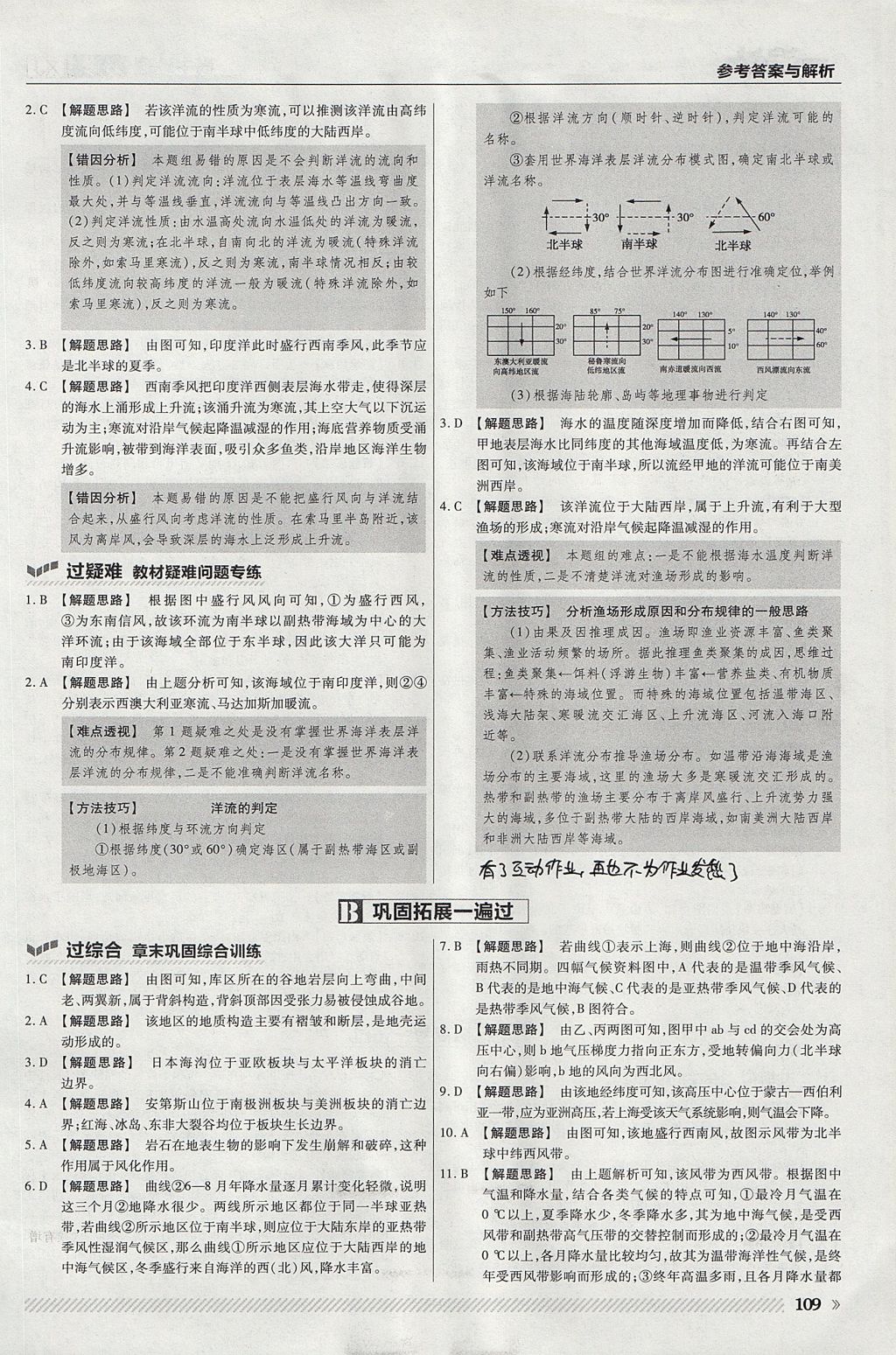 2018年一遍過高中地理必修1湘教版 參考答案第21頁