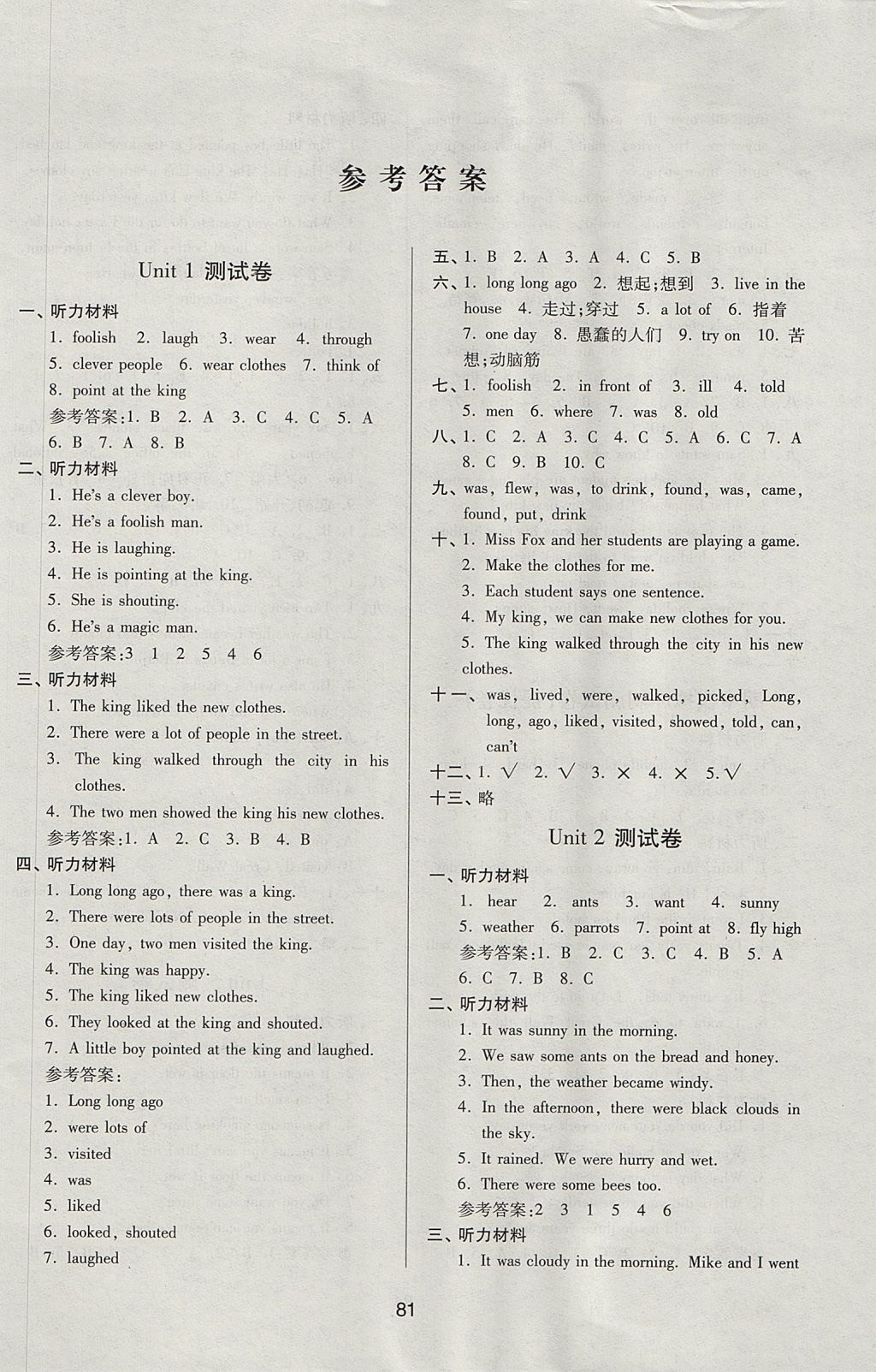 2017年名師點(diǎn)撥期末沖刺滿分卷六年級(jí)英語(yǔ)上冊(cè)江蘇版 參考答案第1頁(yè)