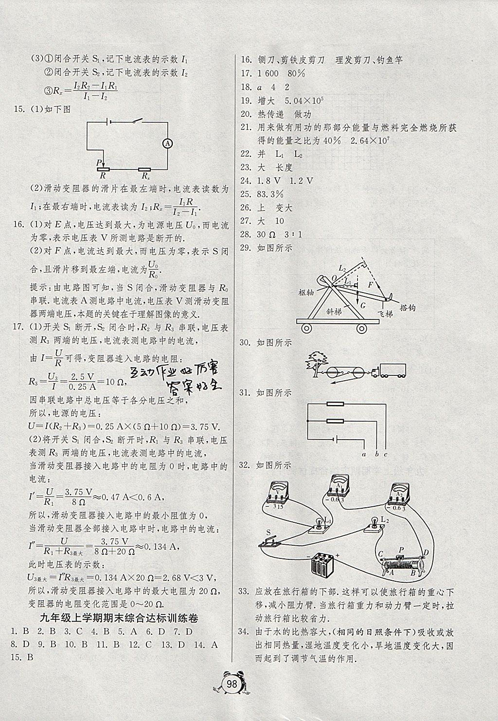 2017年单元双测全程提优测评卷九年级物理上册苏科版 参考答案第10页