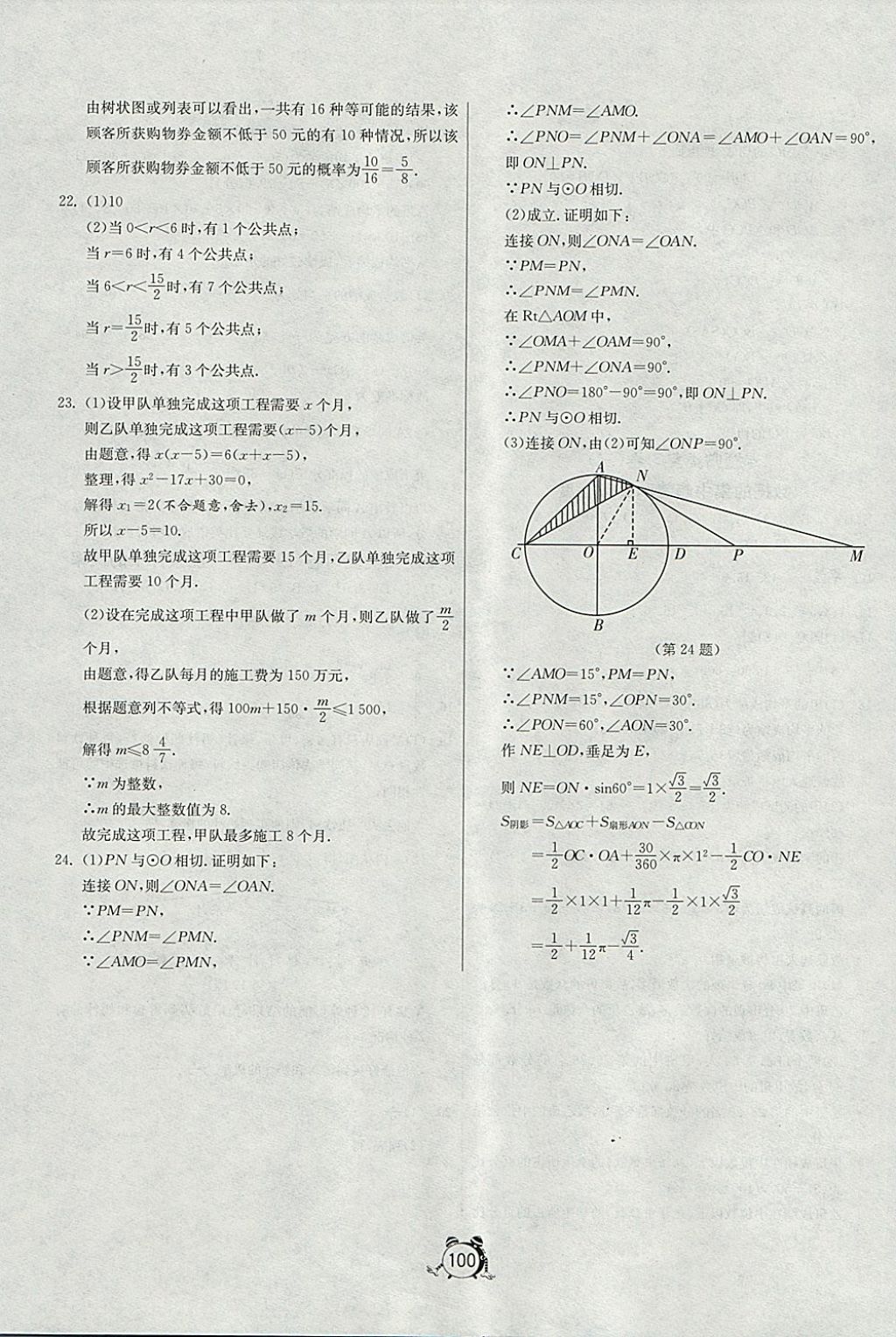 2017年单元双测全程提优测评卷九年级数学上册江苏版 参考答案第28页