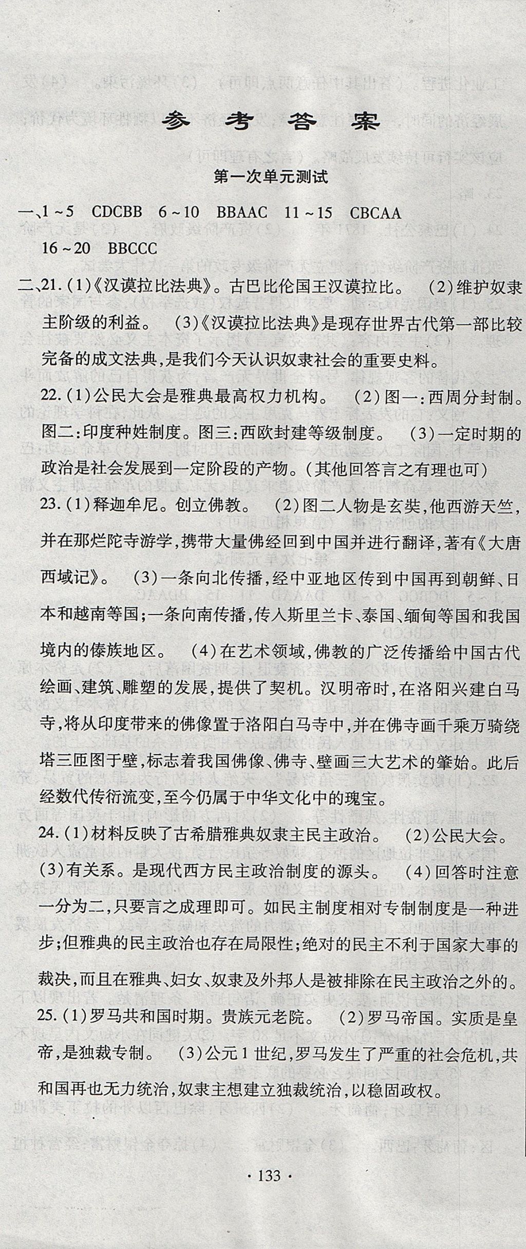 2017年ABC考王全程测评试卷九年级历史全一册华师大版 参考答案第1页