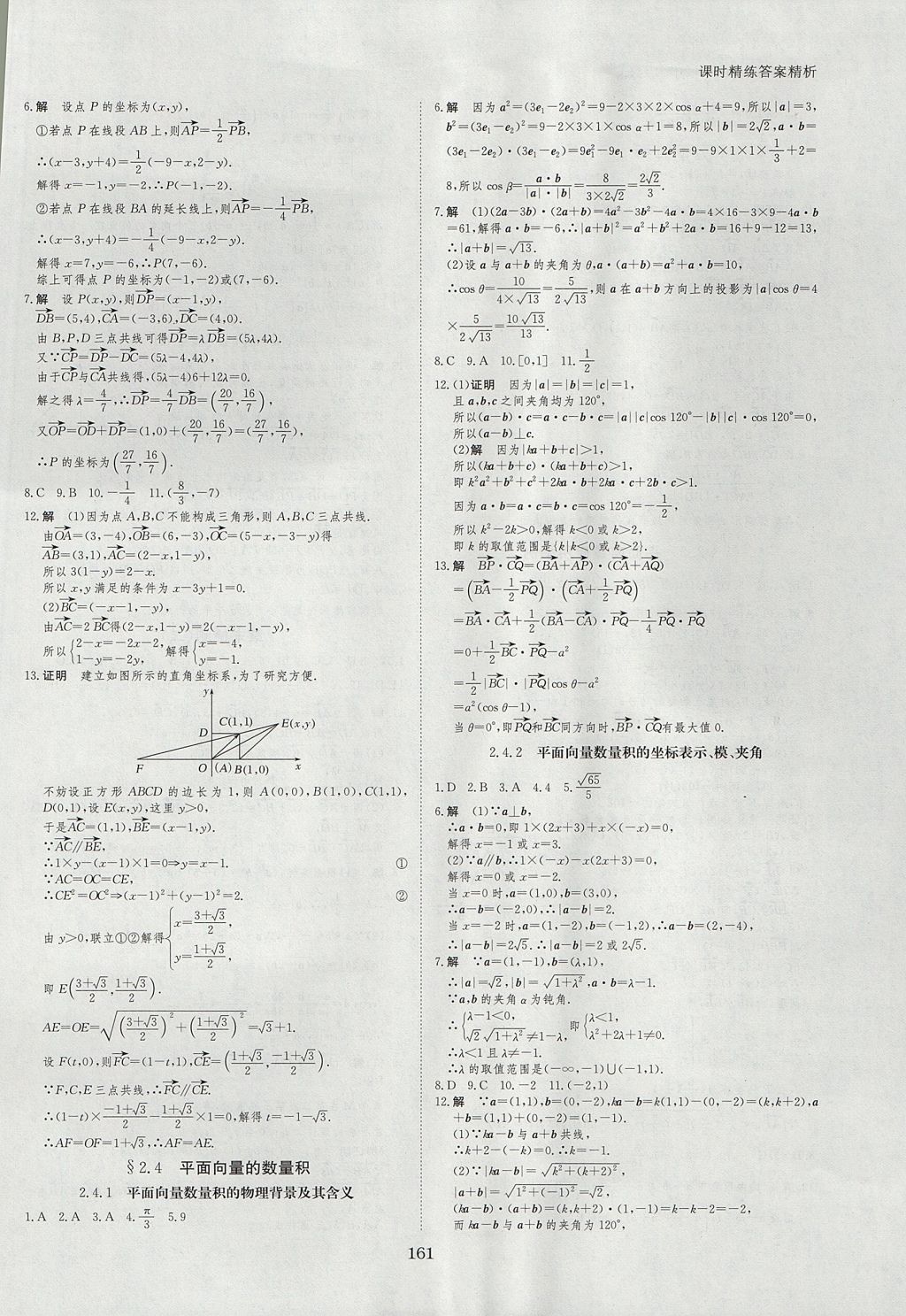 2018年創(chuàng)新設(shè)計課堂講義數(shù)學(xué)必修4人教A版 參考答案第32頁