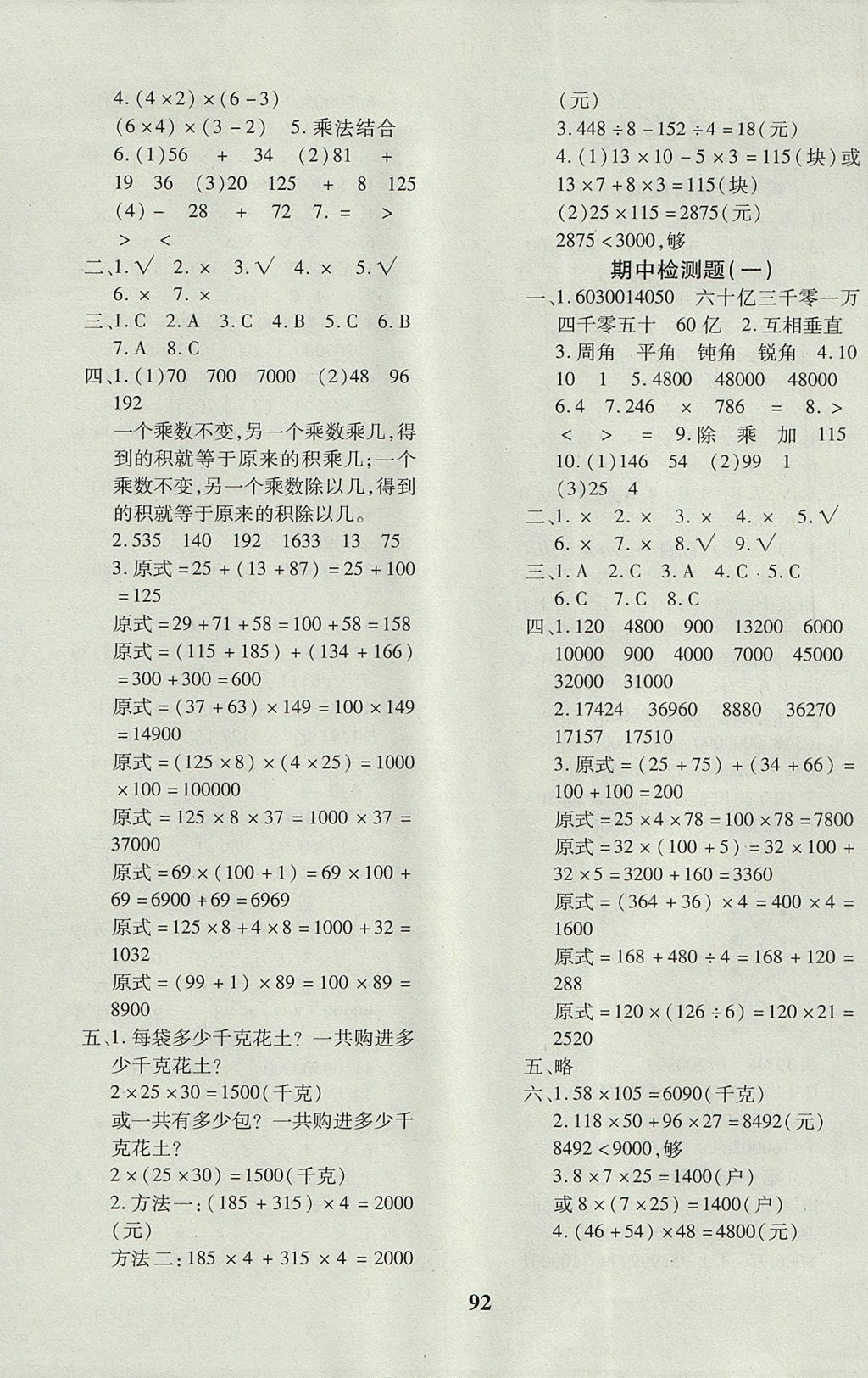 2017年教育世家状元卷四年级数学上册北师大版 参考答案第4页