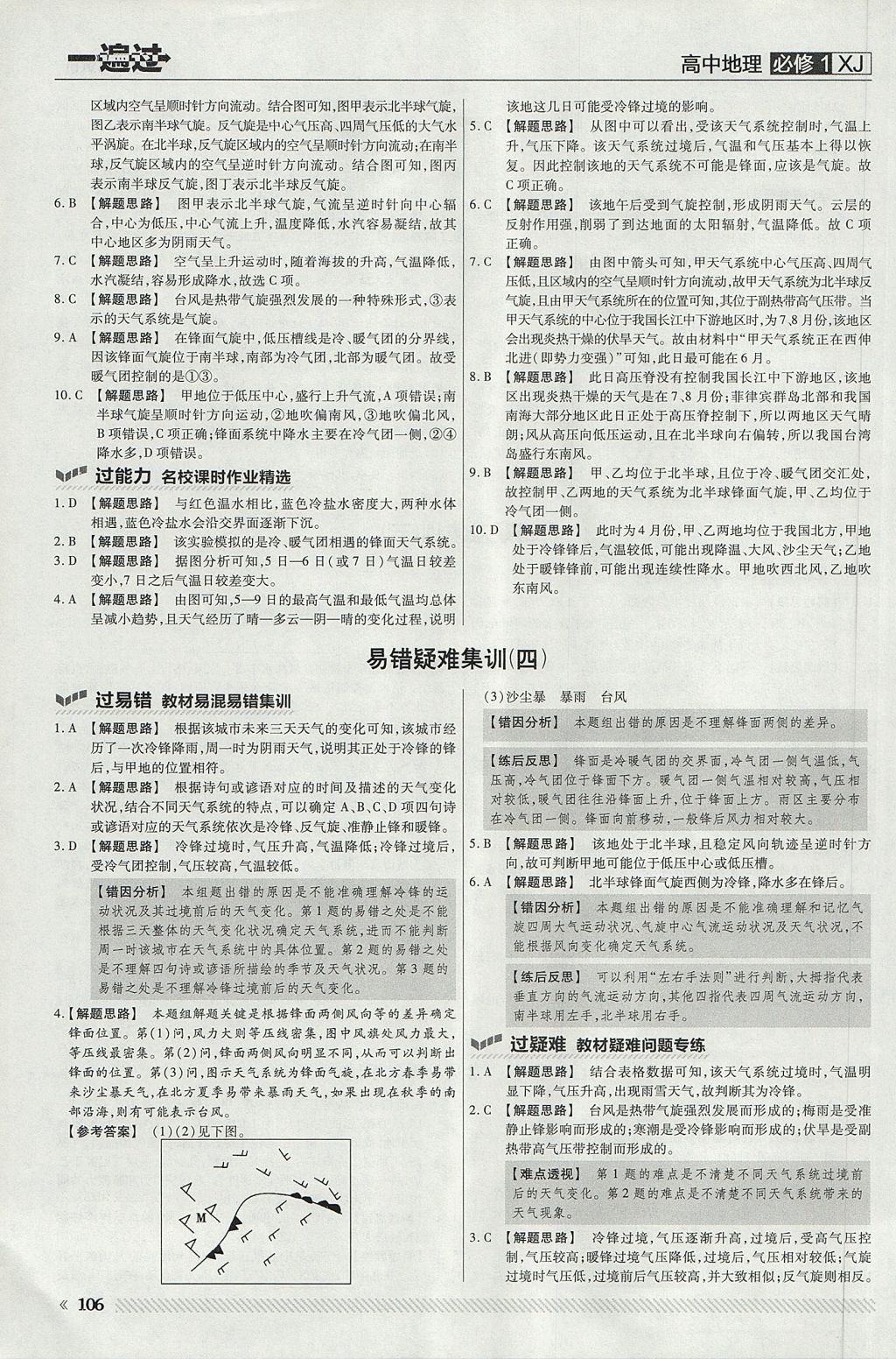 2018年一遍過高中地理必修1湘教版 參考答案第18頁(yè)