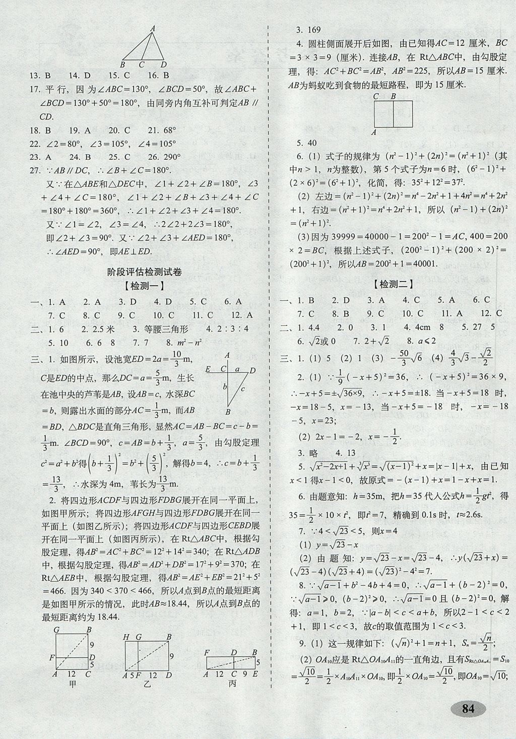 2017年聚能闖關(guān)期末復(fù)習(xí)沖刺卷八年級(jí)數(shù)學(xué)上冊(cè)北師大版 參考答案第4頁(yè)