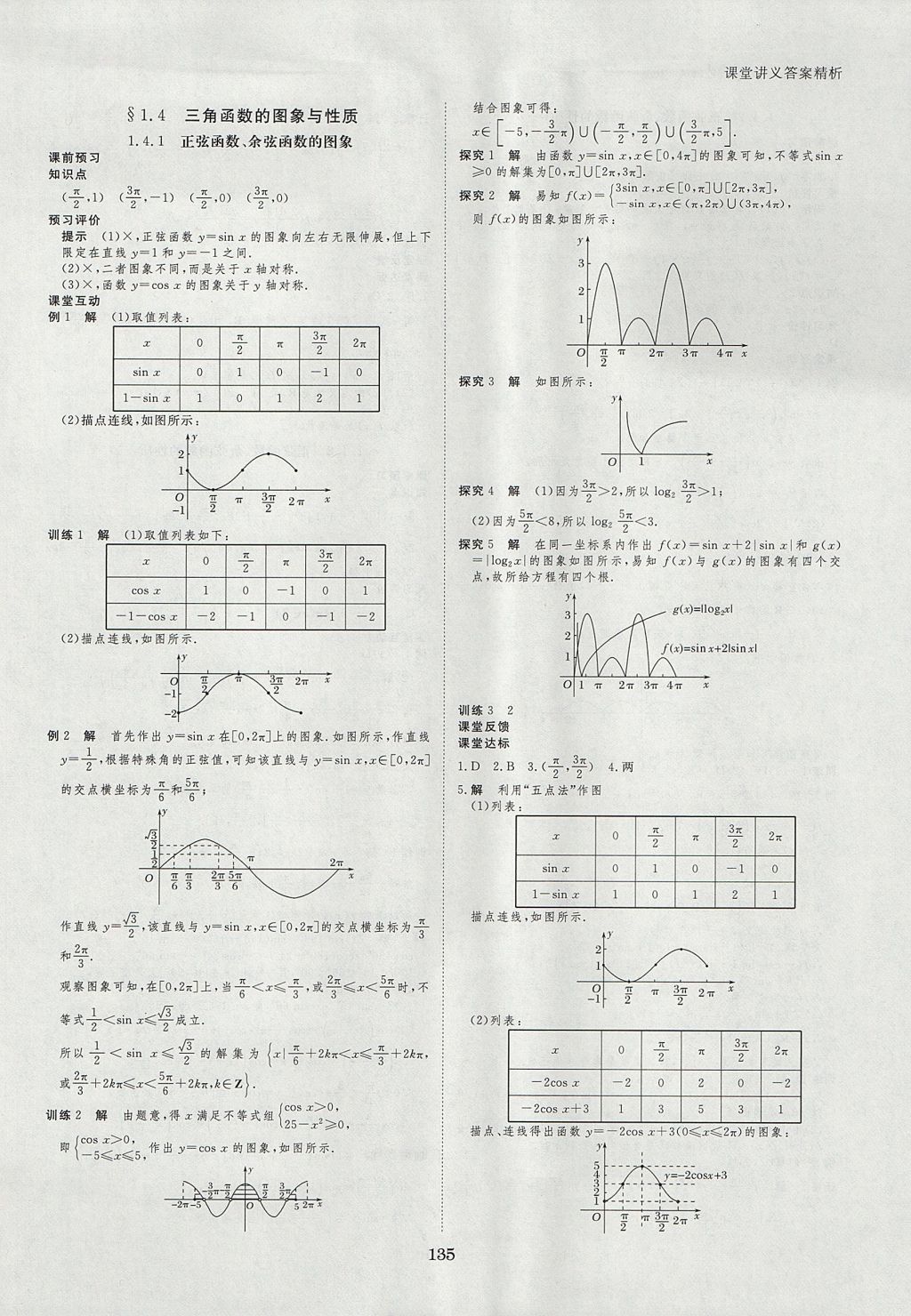 2018年創(chuàng)新設計課堂講義數(shù)學必修4人教A版 參考答案第6頁