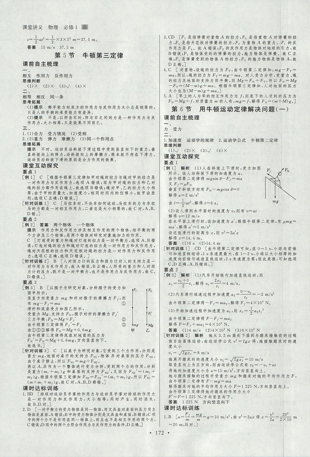 2018年創(chuàng)新設(shè)計(jì)課堂講義物理必修1人教版 參考答案第19頁(yè)