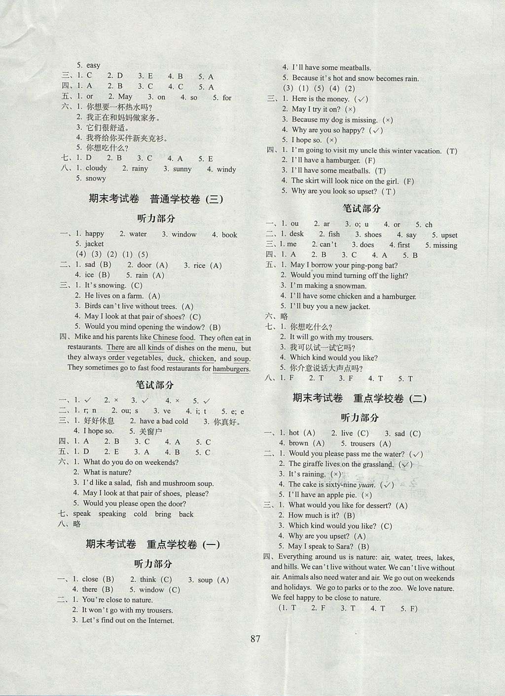 2017年期末沖刺100分完全試卷四年級(jí)英語(yǔ)上冊(cè)北京版B版 參考答案第7頁(yè)