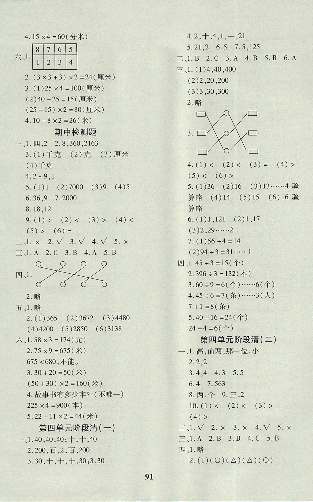 2017年教育世家状元卷三年级数学上册苏教版 参考答案第3页