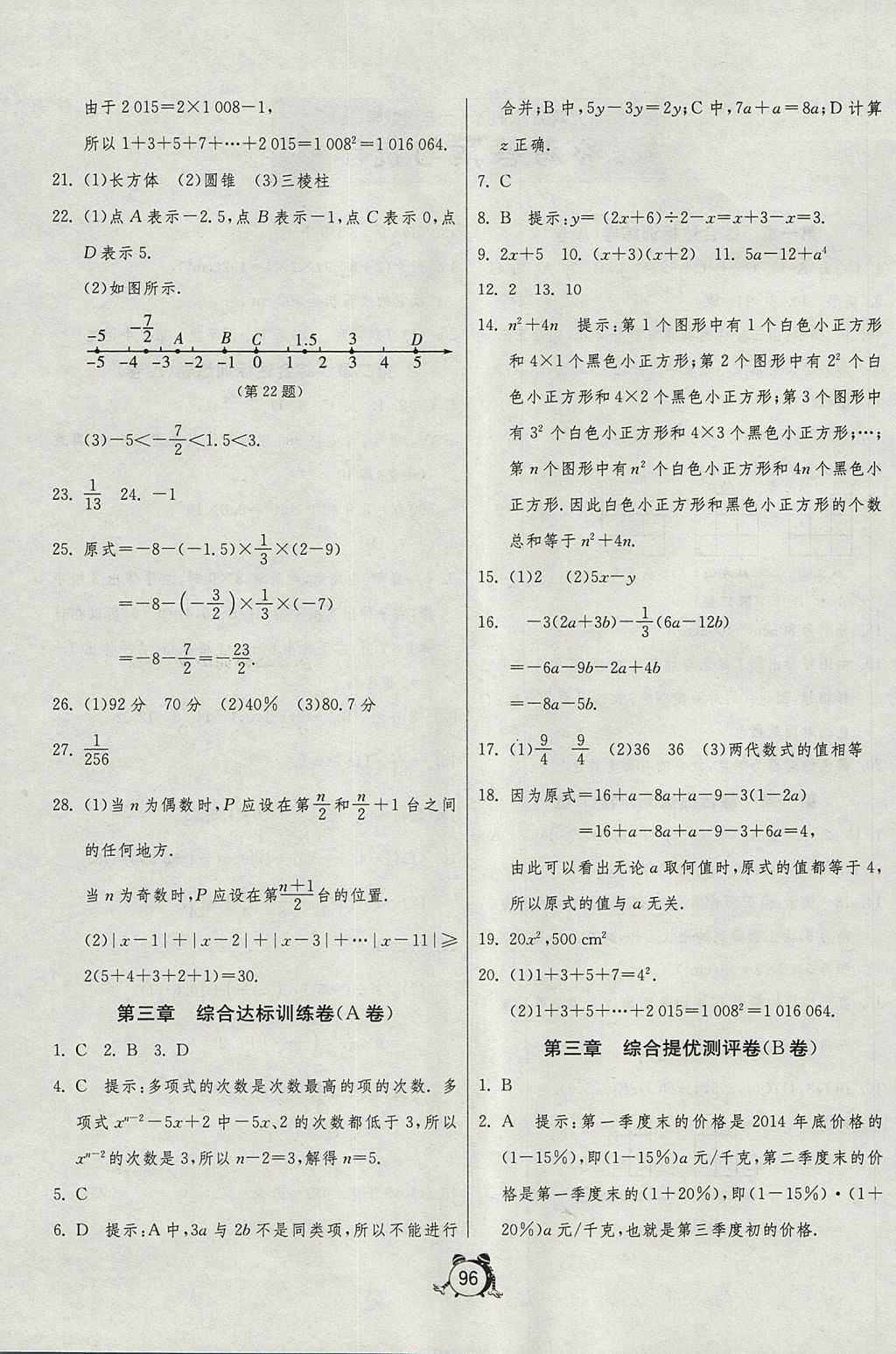 2017年单元双测同步达标活页试卷六年级数学上册鲁教版五四制 参考答案第4页