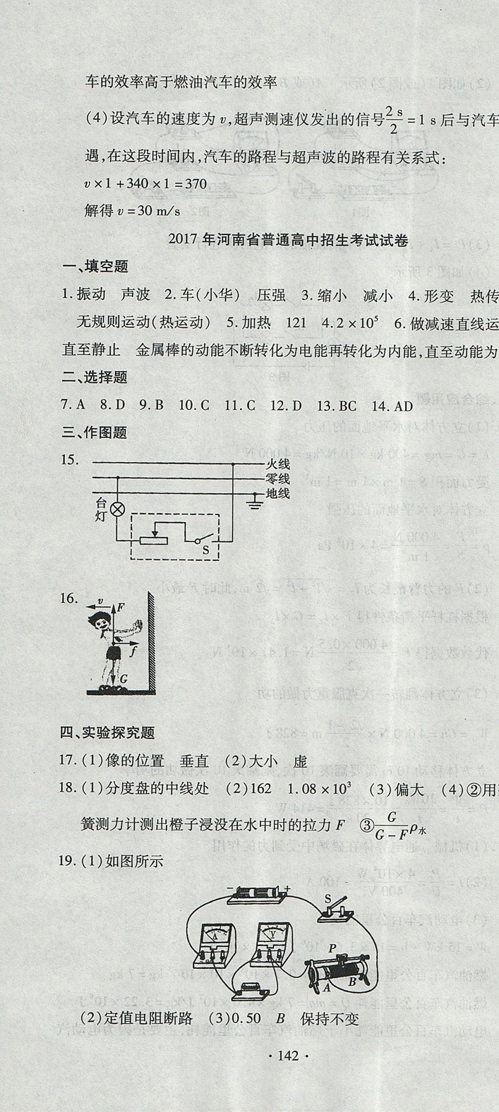 2017年ABC考王全程測評試卷九年級物理全一冊人教版 參考答案第22頁