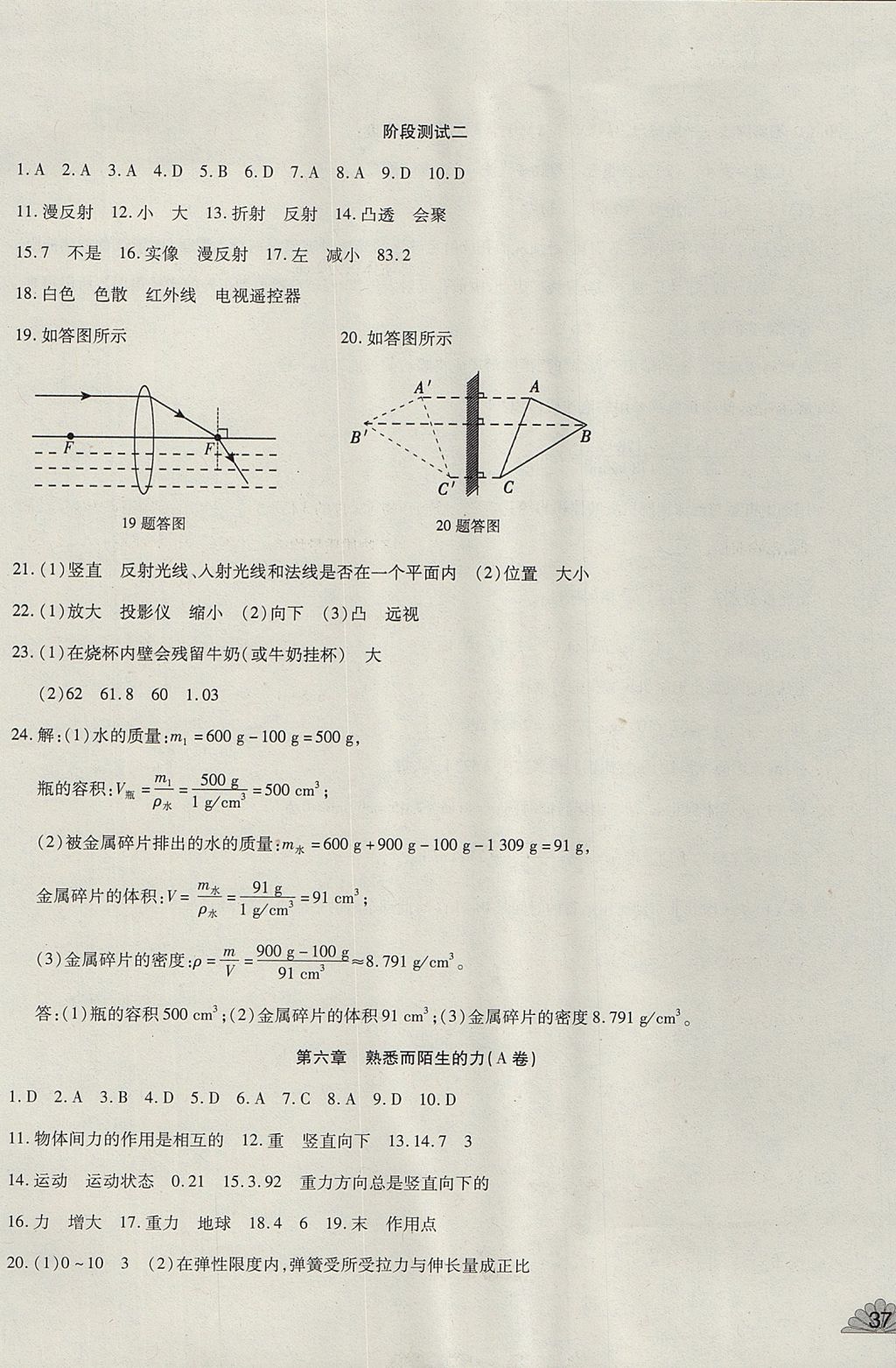 2017年千里馬單元測(cè)試卷八年級(jí)物理上冊(cè)滬科版 參考答案第9頁(yè)