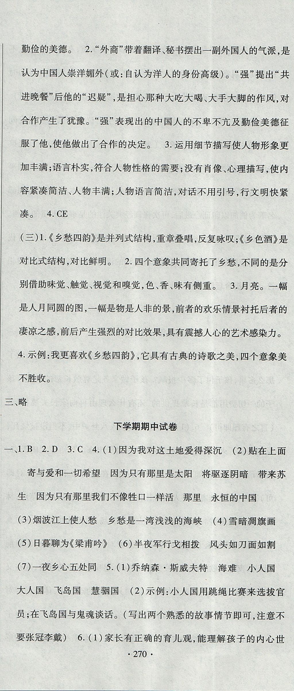 2017年ABC考王全程測(cè)評(píng)試卷九年級(jí)語(yǔ)文全一冊(cè)人教版 參考答案第30頁(yè)