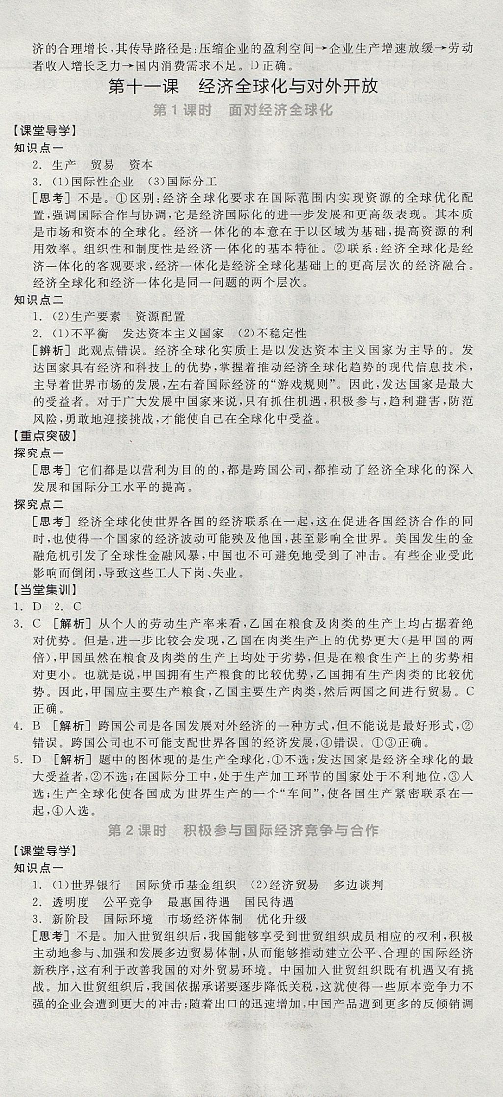 2018年全品學(xué)練考高中思想政治必修1人教版 參考答案第32頁(yè)