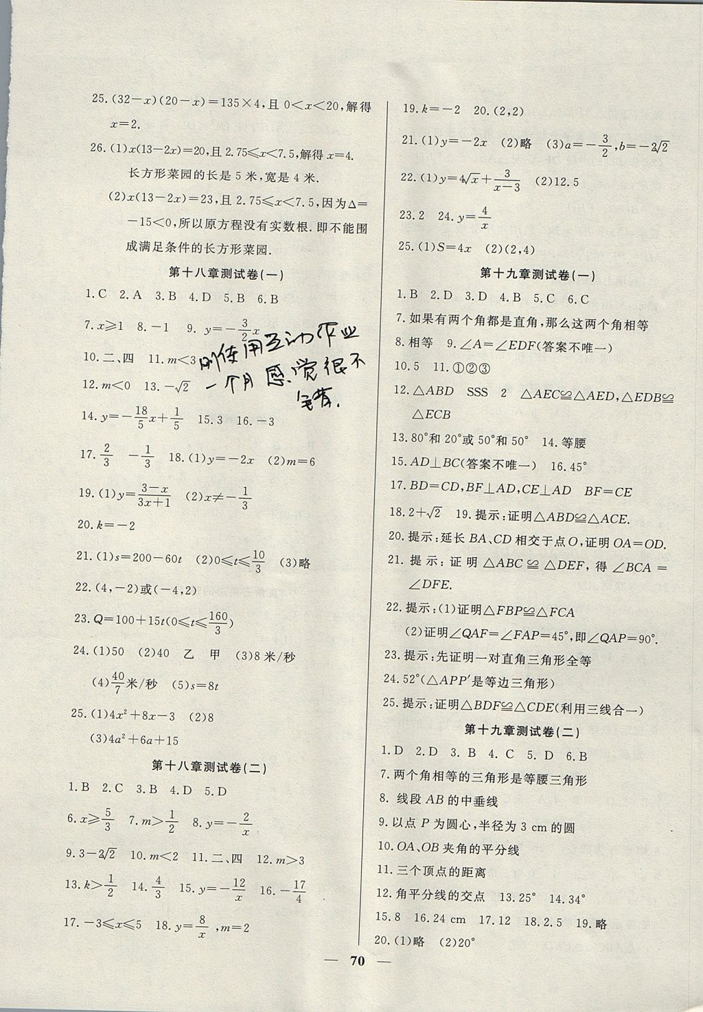 2017年金牌教练八年级数学上册人教版 参考答案第14页