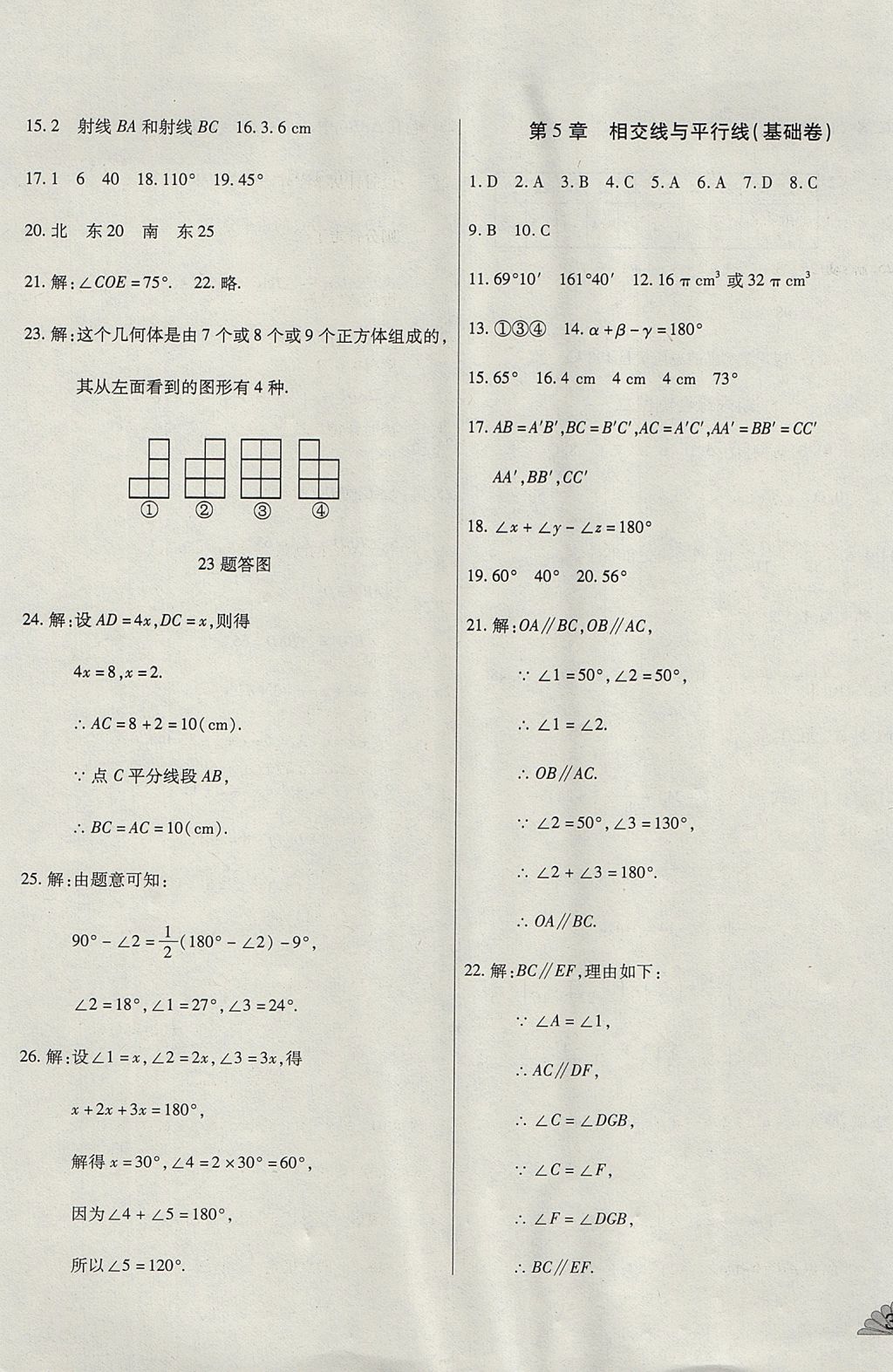 2017年千里馬單元測試卷七年級數(shù)學(xué)上冊華師大版 參考答案第9頁