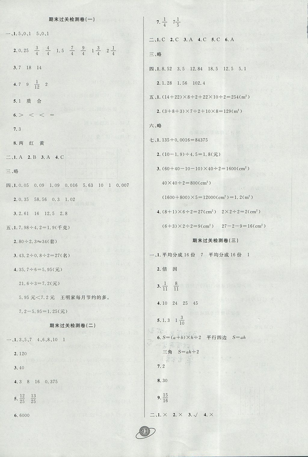 2017年核心360小學(xué)生贏在100五年級(jí)數(shù)學(xué)上冊(cè)北師大版 參考答案第7頁(yè)