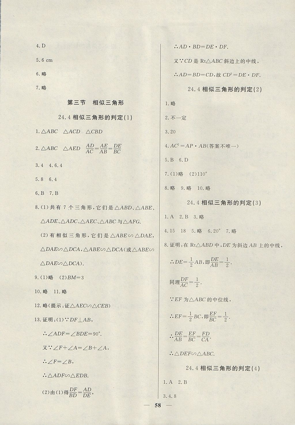 2017年金牌教练九年级数学上册沪教版 参考答案第2页