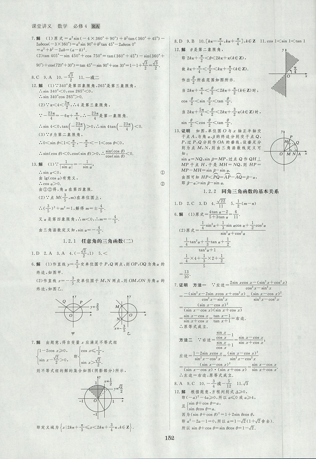 2018年創(chuàng)新設(shè)計(jì)課堂講義數(shù)學(xué)必修4人教A版 參考答案第23頁