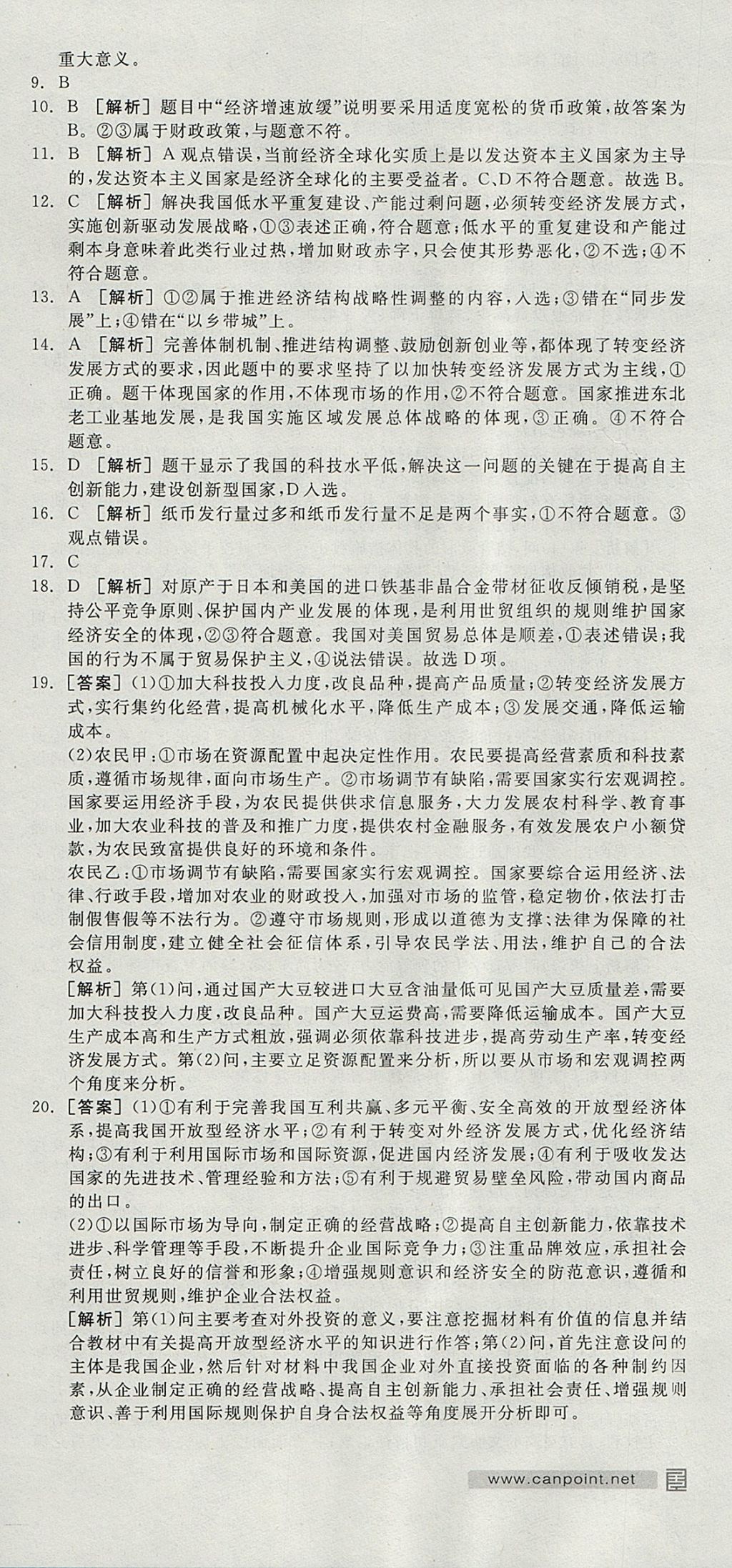 2018年全品學(xué)練考高中思想政治必修1人教版 參考答案第60頁(yè)