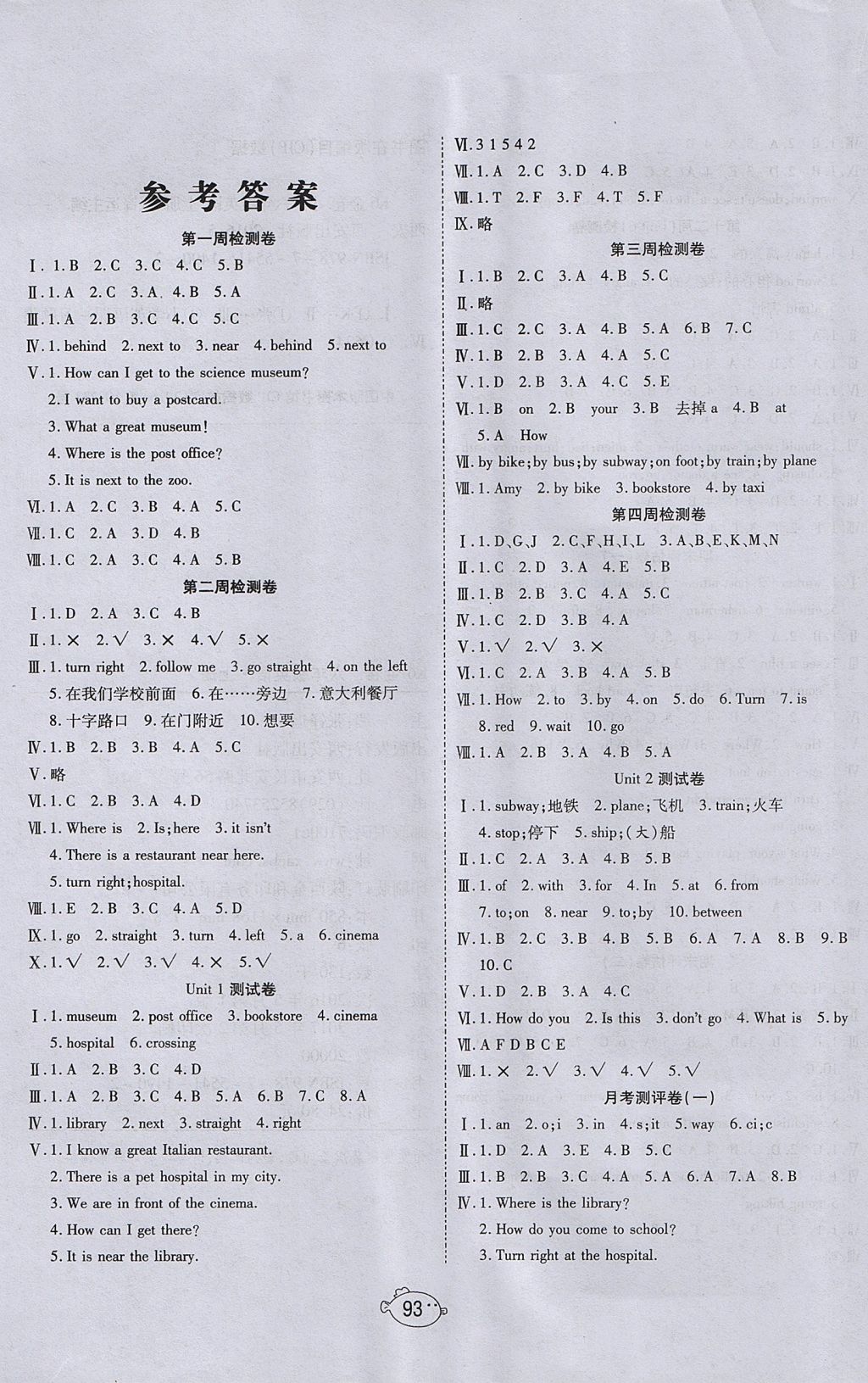 2017年K6金卷基礎測評卷六年級英語上冊人教PEP版 參考答案第1頁