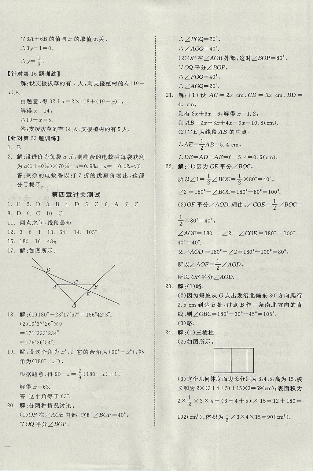 2017年名校課堂優(yōu)選卷七年級(jí)數(shù)學(xué)上冊(cè)人教版 參考答案第8頁(yè)