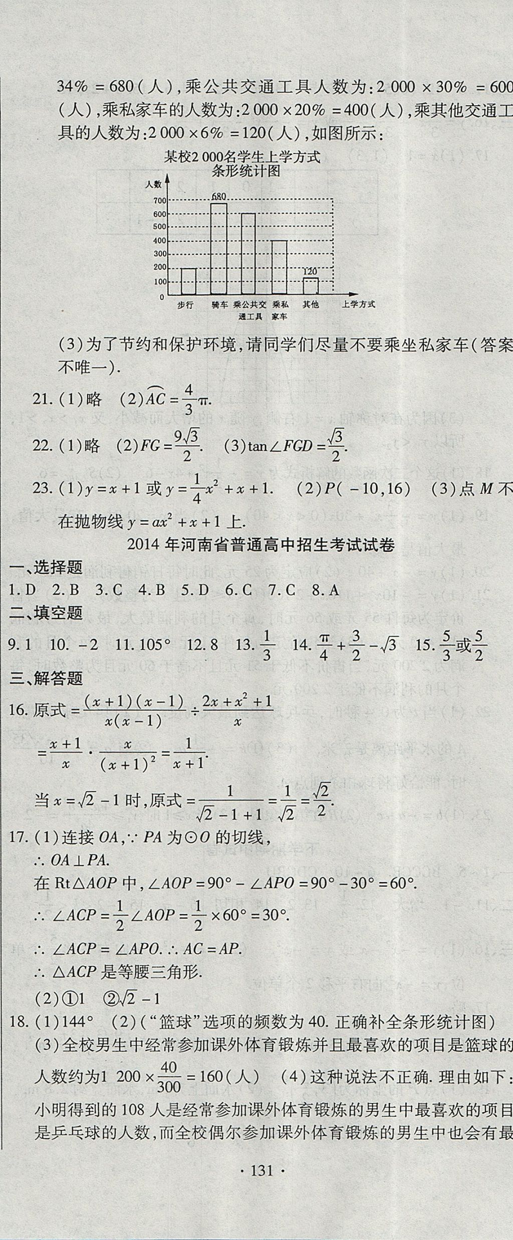 2017年ABC考王全程測評試卷九年級數(shù)學(xué)全一冊華師大版 參考答案第11頁