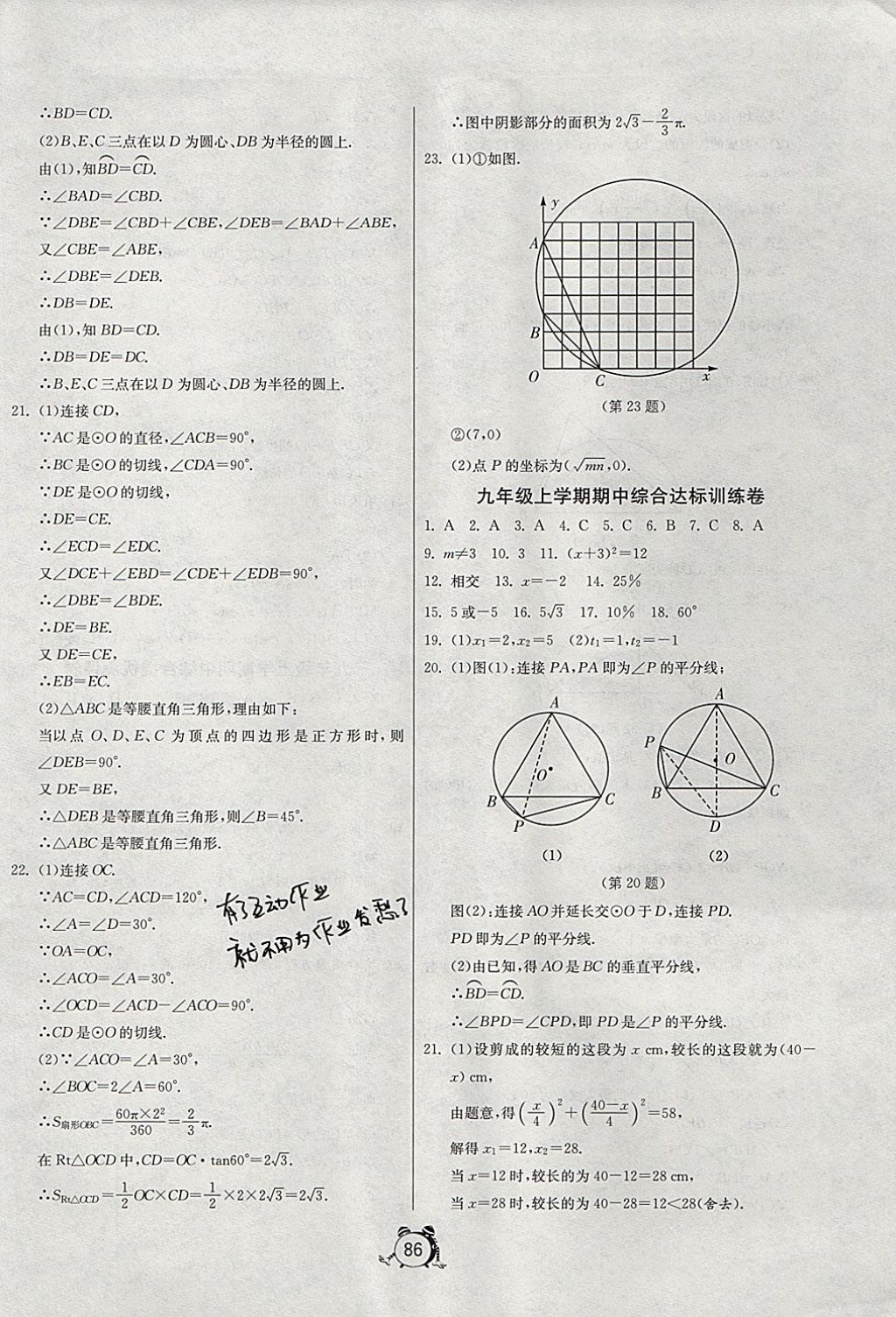 2017年单元双测全程提优测评卷九年级数学上册江苏版 参考答案第14页