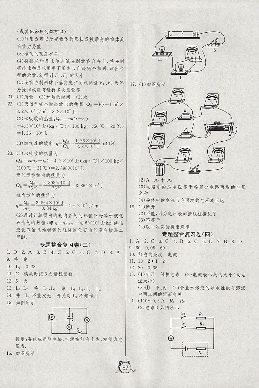 2017年单元双测全程提优测评卷九年级物理上册苏科版 参考答案第9页