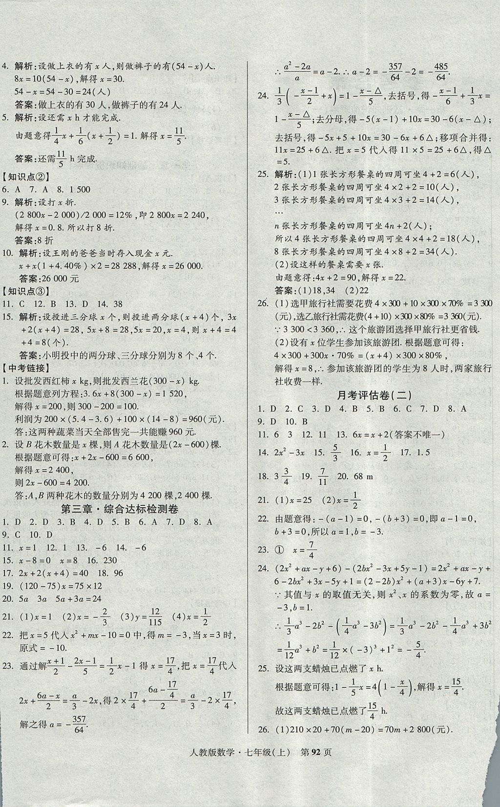 2017年課標新卷七年級數(shù)學上冊人教版 參考答案第4頁