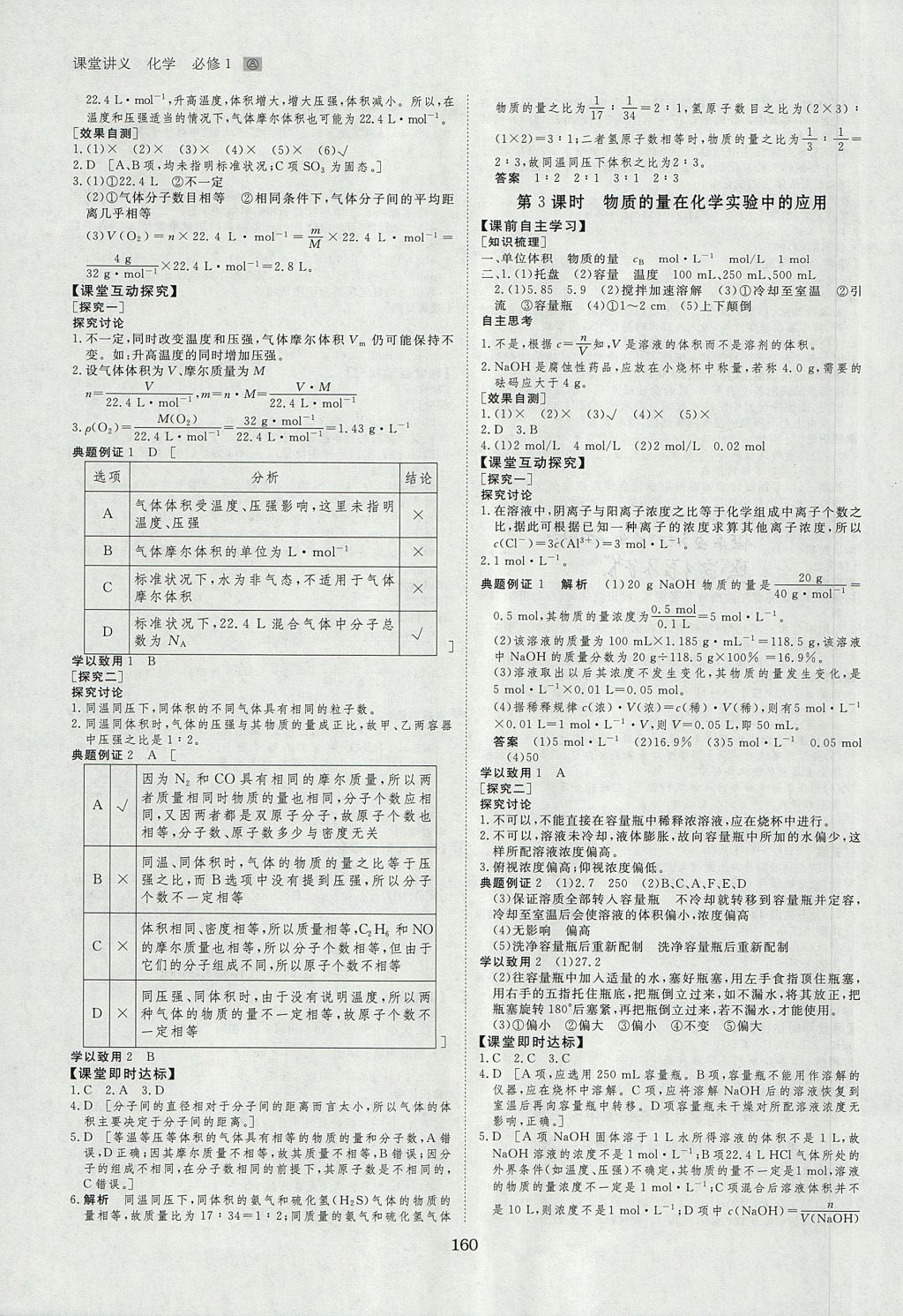 2018年創(chuàng)新設(shè)計(jì)課堂講義化學(xué)必修1人教版 參考答案第3頁(yè)