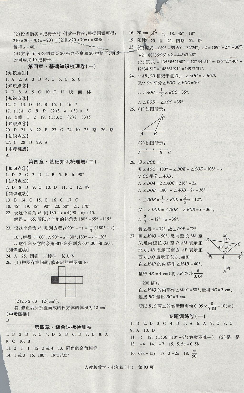 2017年課標(biāo)新卷七年級數(shù)學(xué)上冊人教版 參考答案第5頁